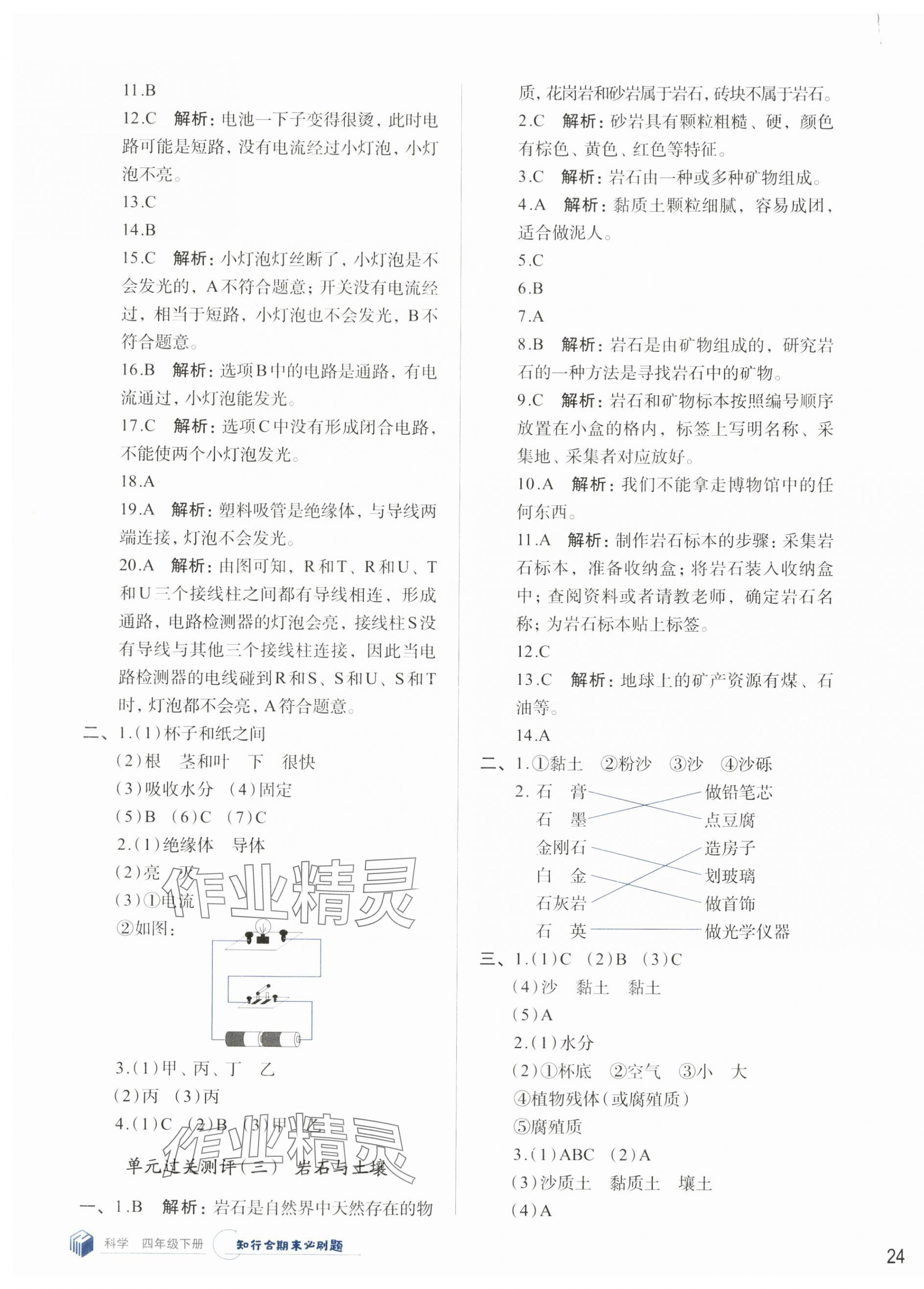 2025年知行合期末必刷題四年級科學下冊教科版 第3頁