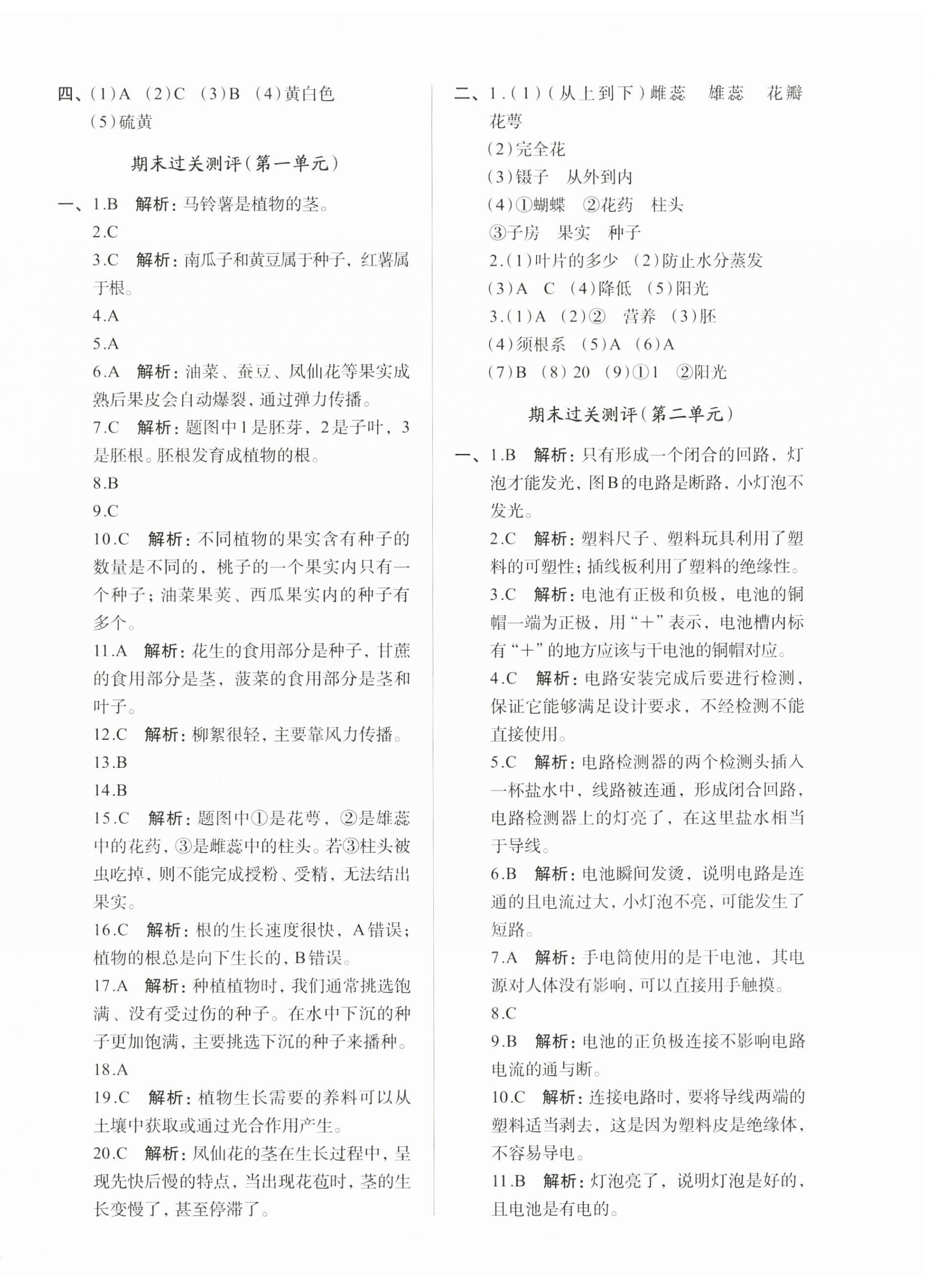 2025年知行合期末必刷題四年級科學(xué)下冊教科版 第4頁