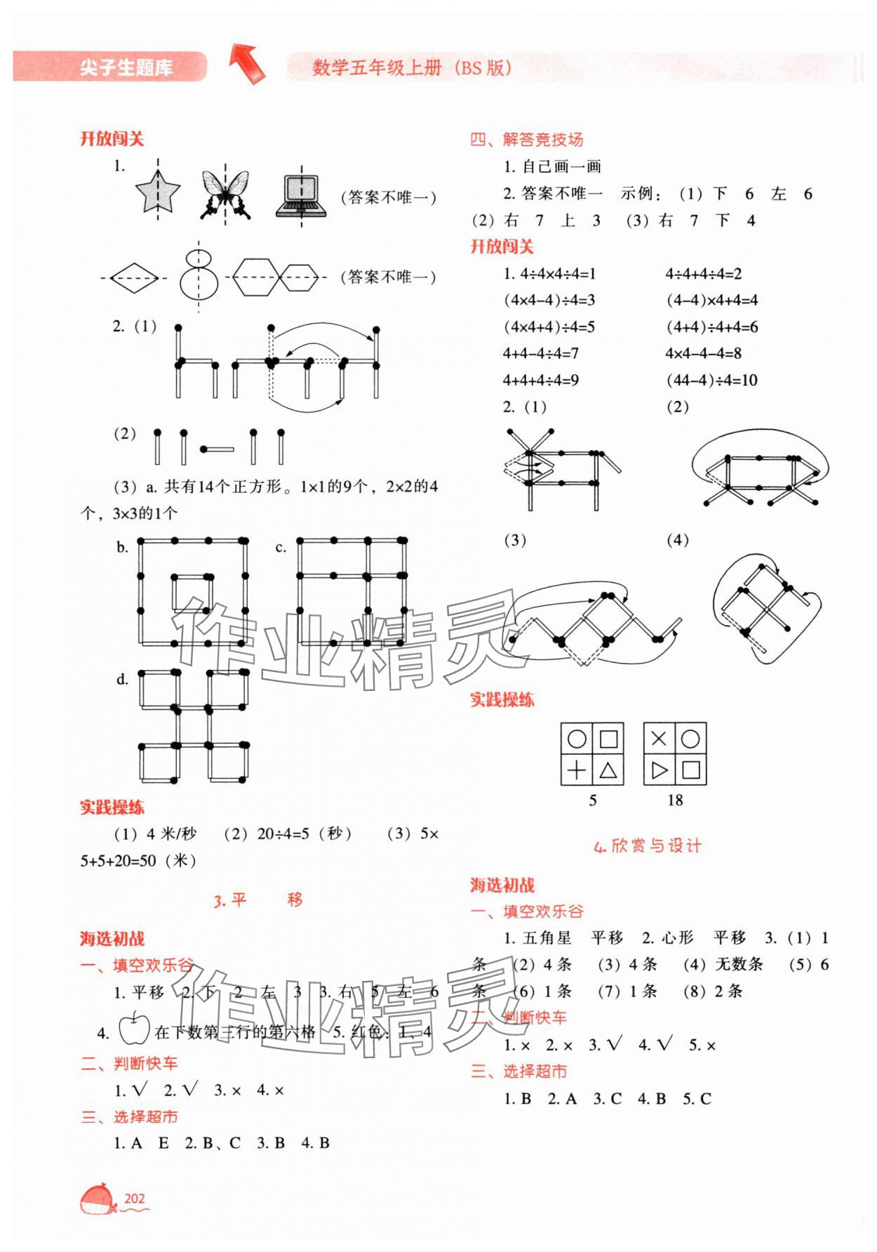 2025年尖子生題庫五年級數(shù)學上冊北師大版 第4頁
