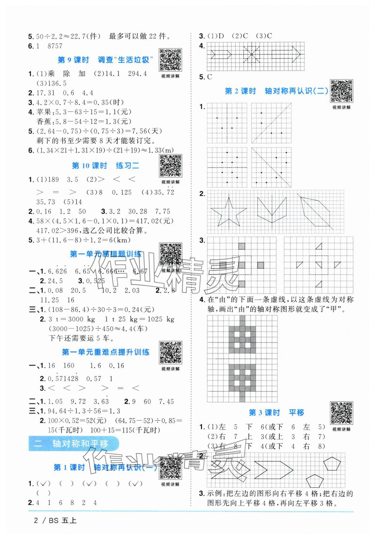 2024年阳光同学课时优化作业五年级数学上册北师大版广东专版 参考答案第2页