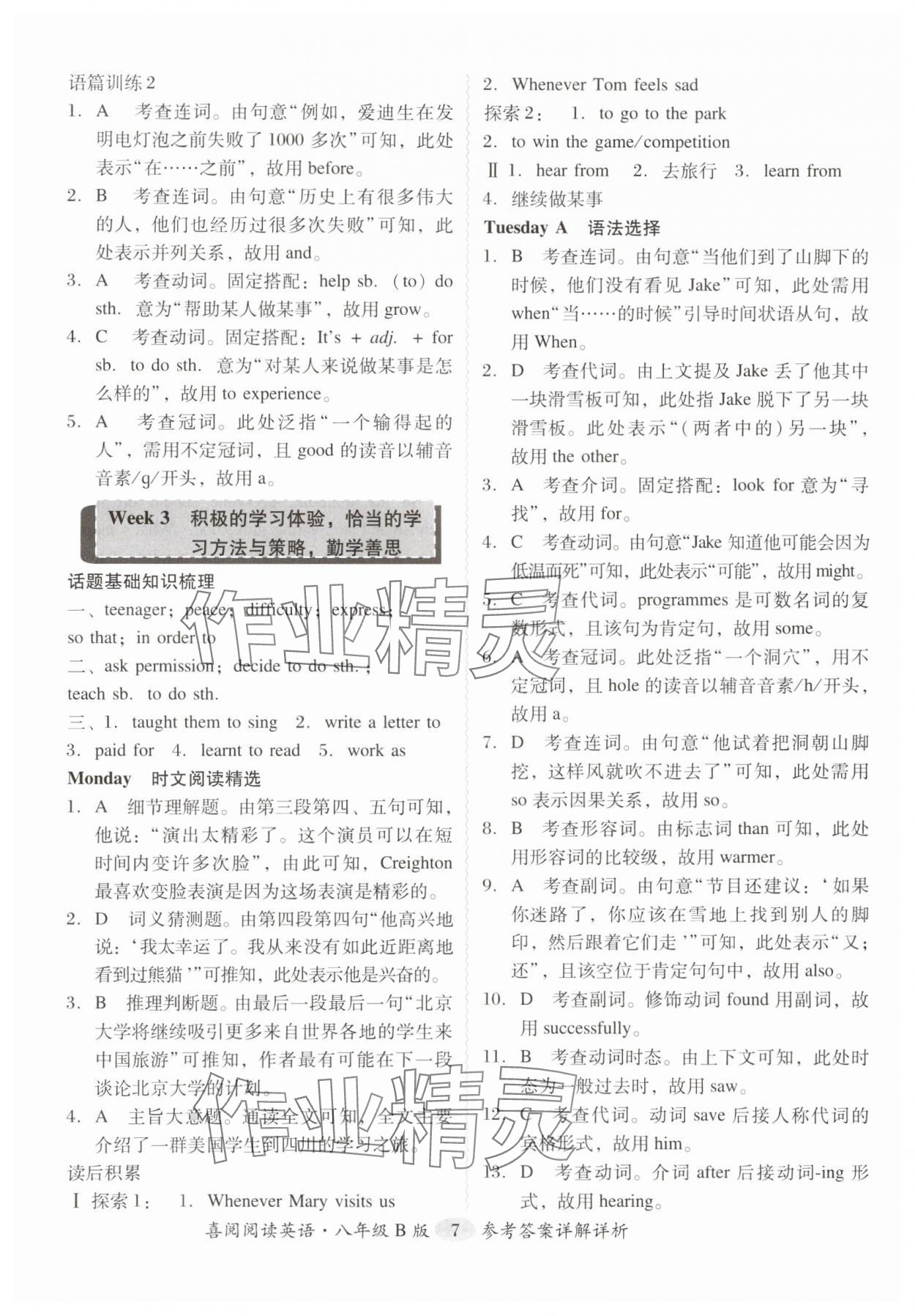 2025年喜閱閱讀英語周周練八年級 參考答案第7頁