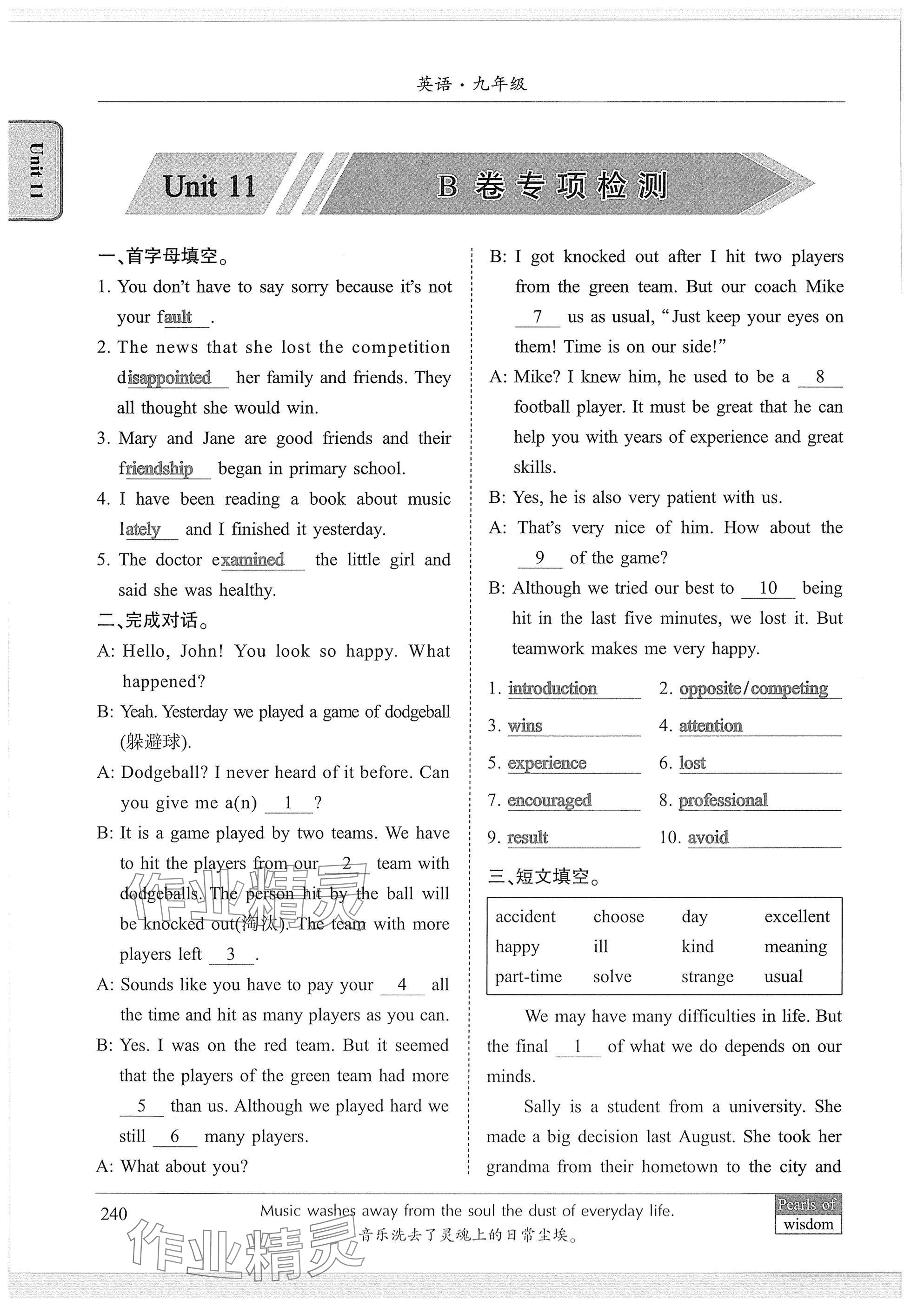 2025年新視界初中英語九年級英語下冊人教版 參考答案第20頁