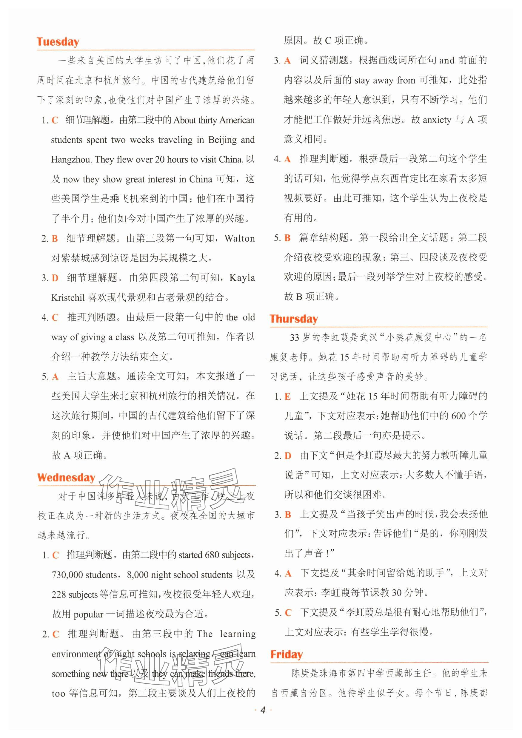 2025年快捷英语时文阅读理解七年级英语 参考答案第4页