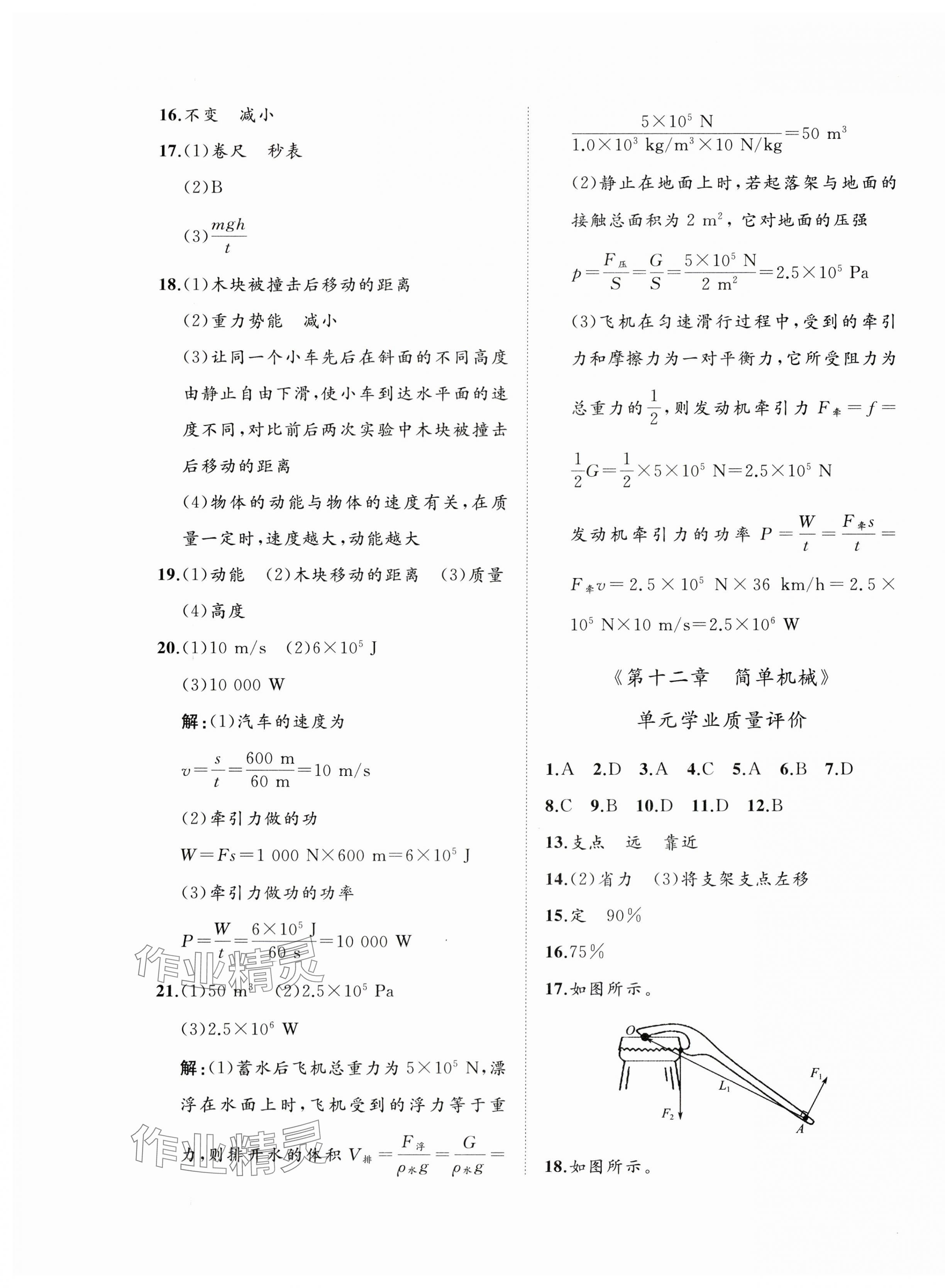 2024年精練課堂分層作業(yè)八年級(jí)物理下冊(cè)人教版 第5頁