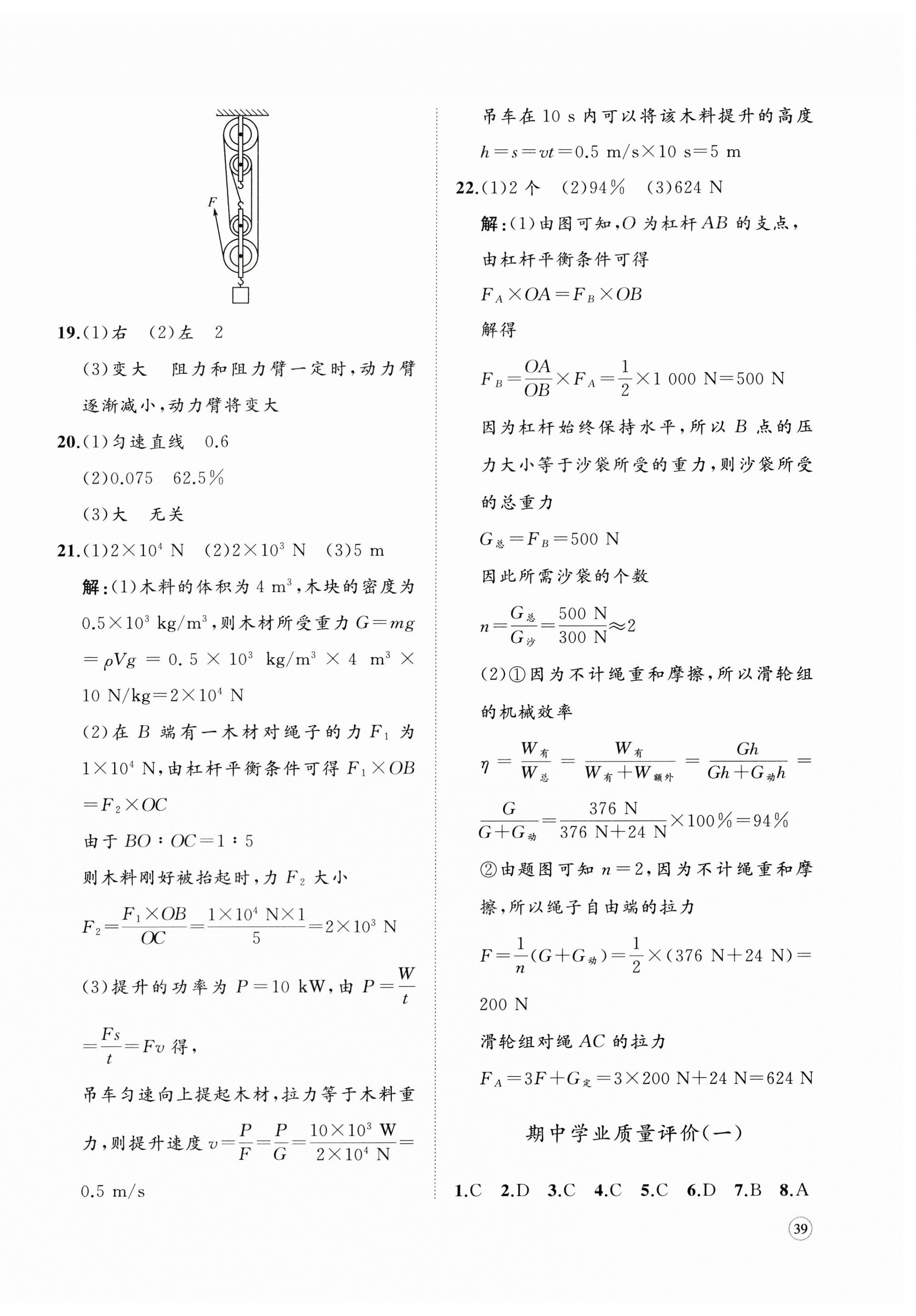 2024年精練課堂分層作業(yè)八年級物理下冊人教版 第6頁