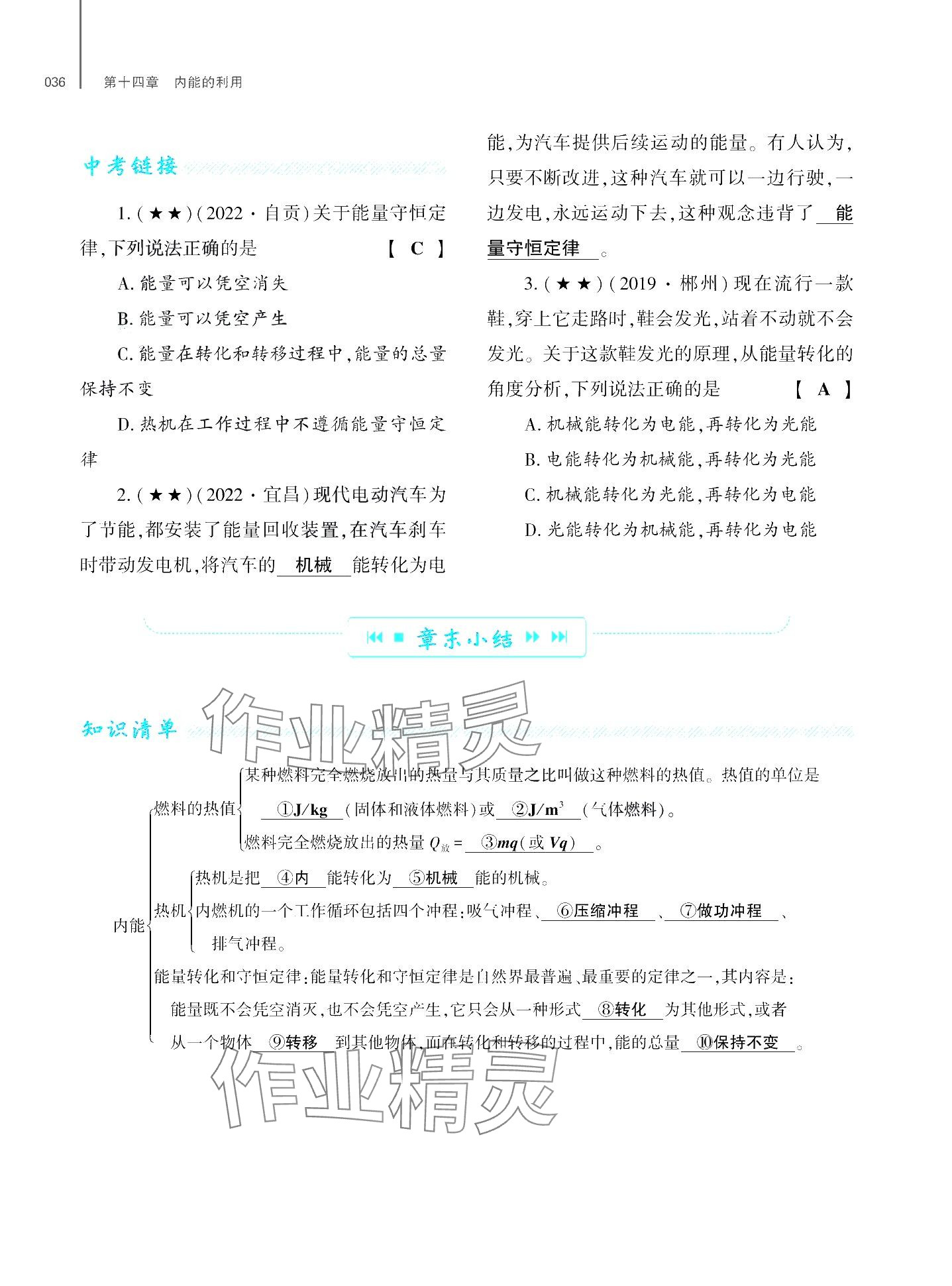 2024年基礎(chǔ)訓(xùn)練大象出版社九年級物理全一冊教科版 第40頁