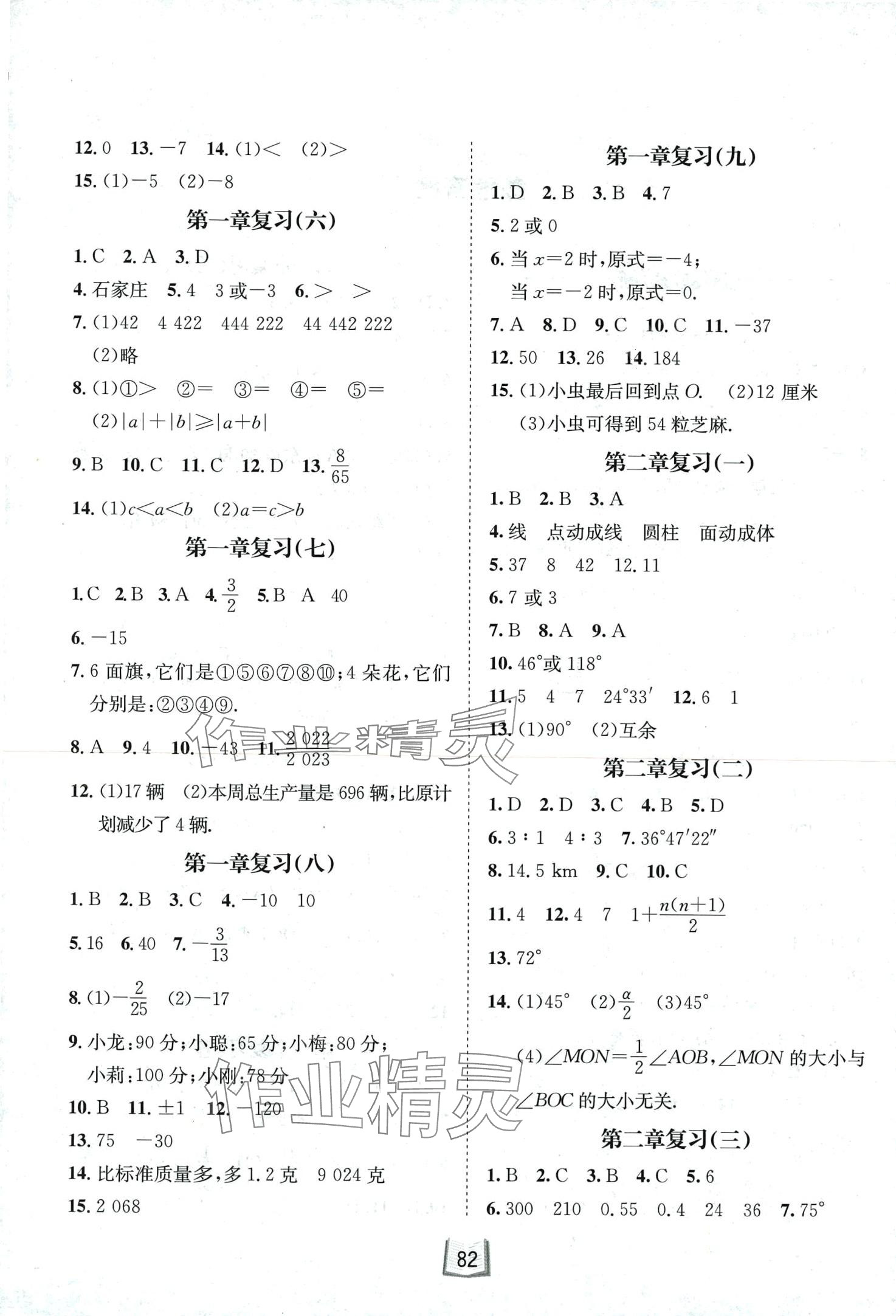 2024年寒假天地河北少年兒童出版社七年級(jí)數(shù)學(xué)冀教版 第2頁(yè)