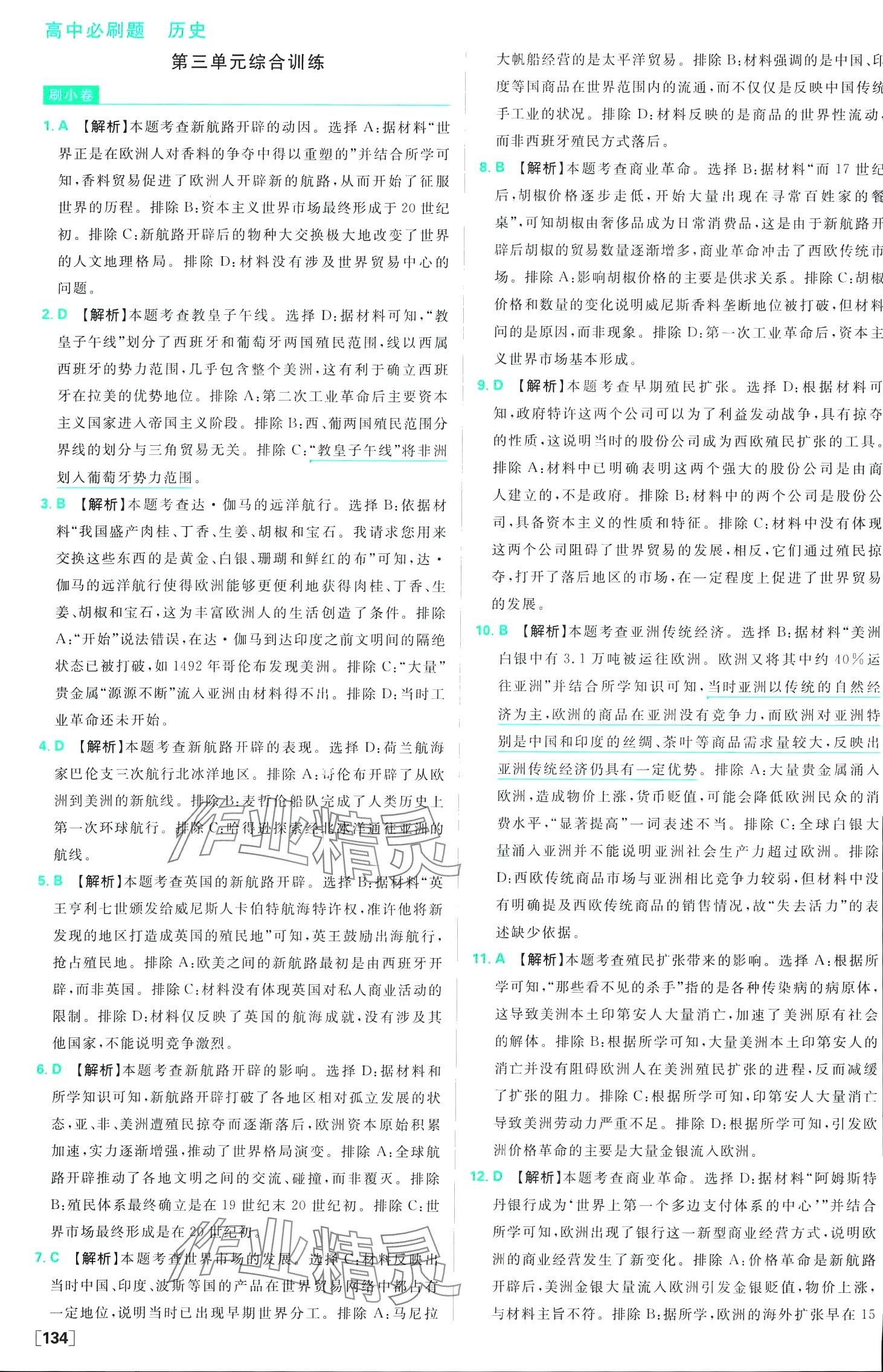 2024年高中必刷題高中歷史必修下冊人教版 第19頁