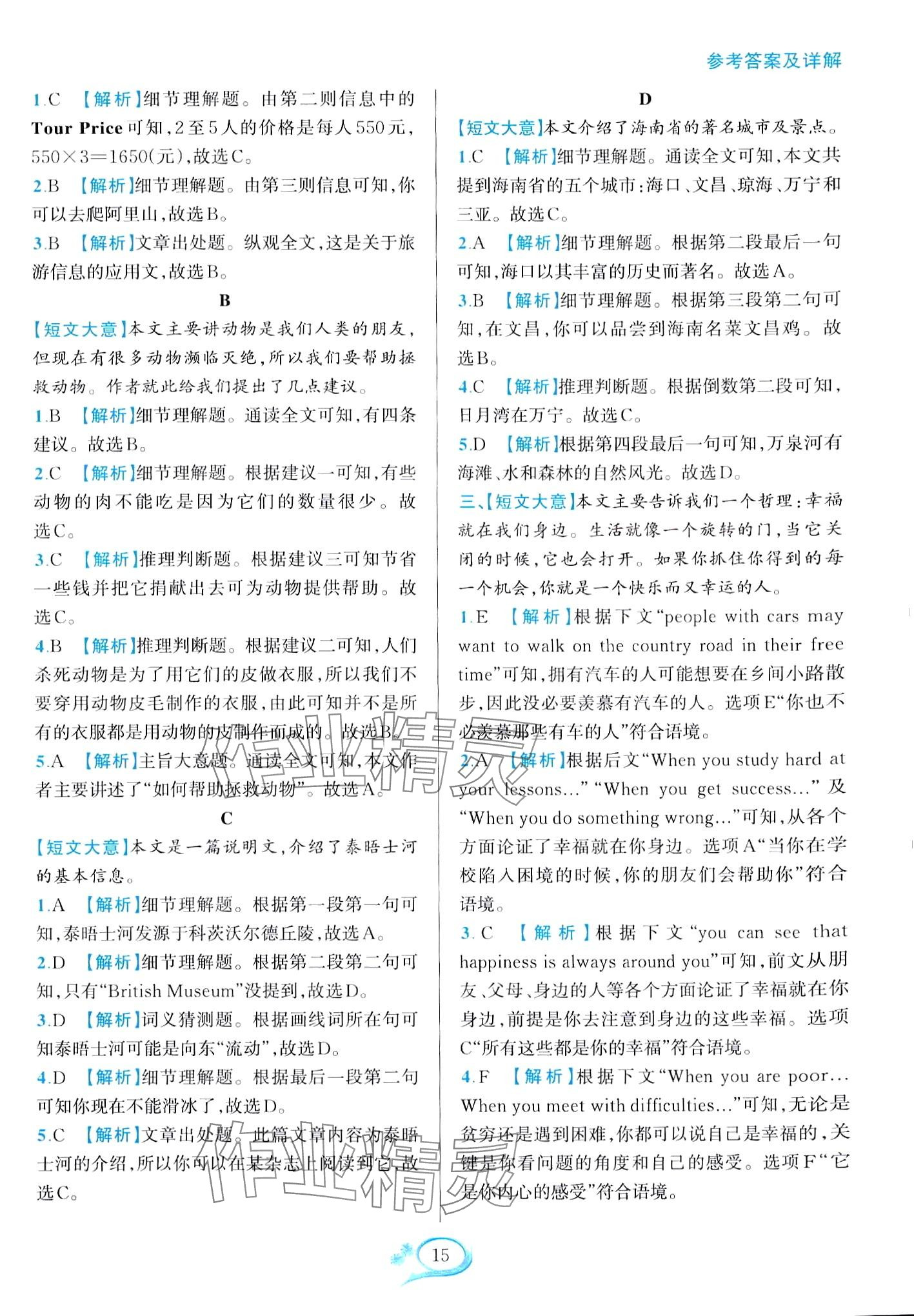 2024年全優(yōu)方案組合訓(xùn)練七年級英語下冊江西專版 第15頁