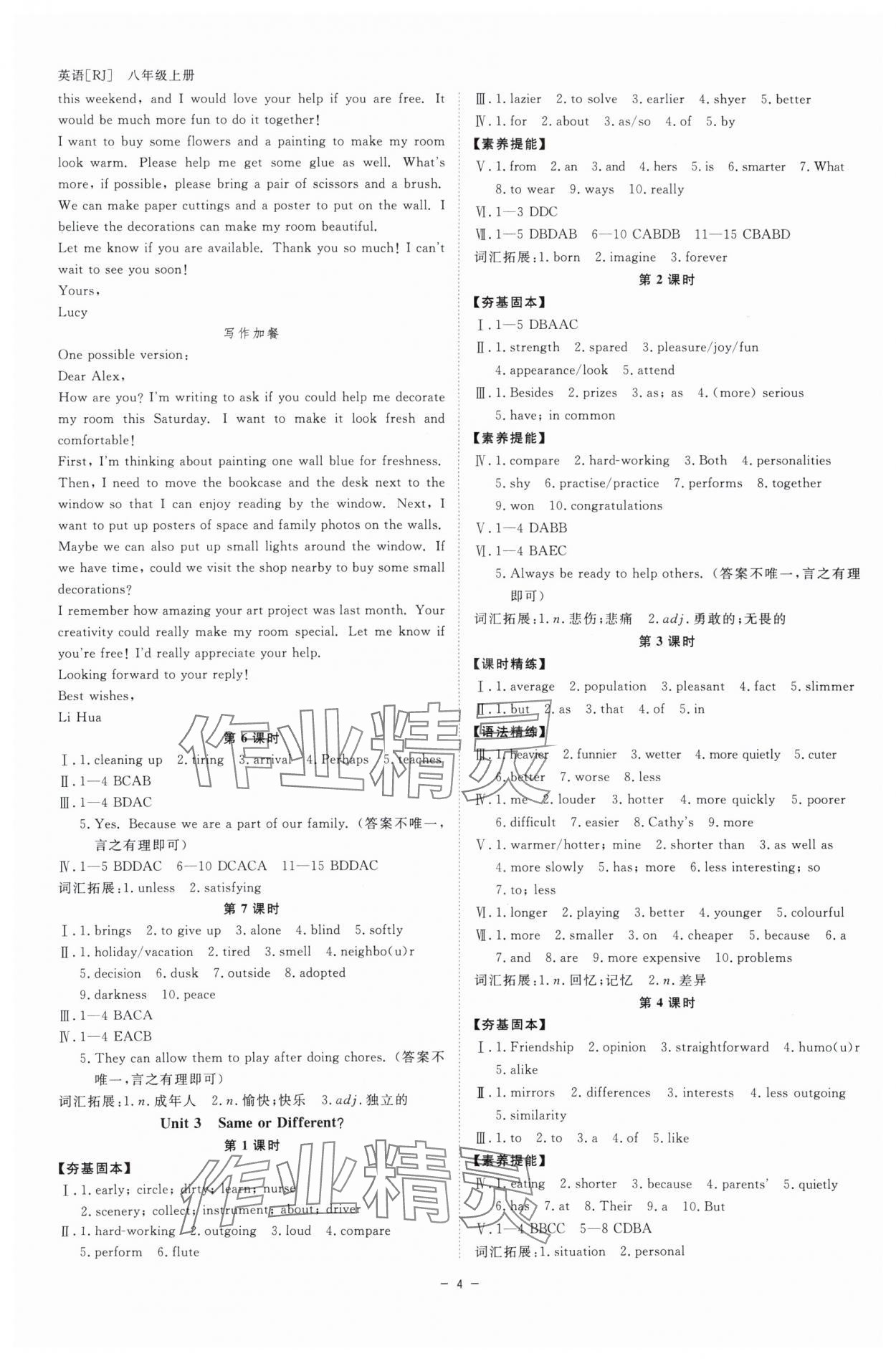2025年全效學(xué)習(xí)八年級(jí)英語上冊(cè)人教版 參考答案第3頁