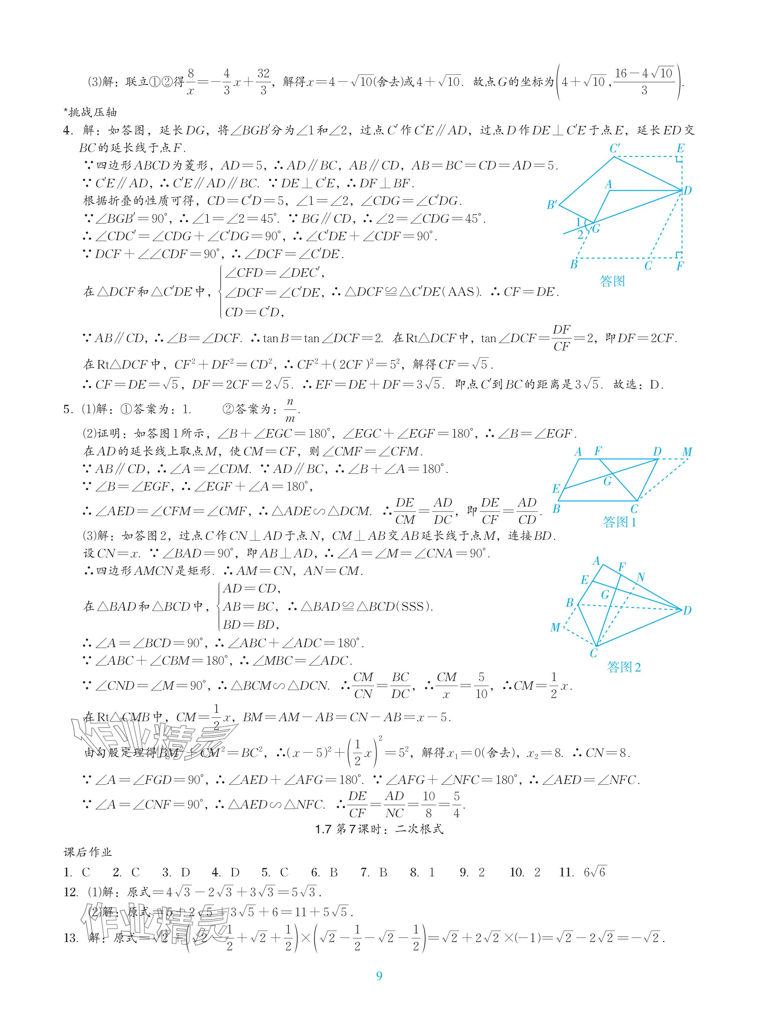 2024年綜合復(fù)習(xí)與測(cè)試黃山書社數(shù)學(xué) 參考答案第19頁