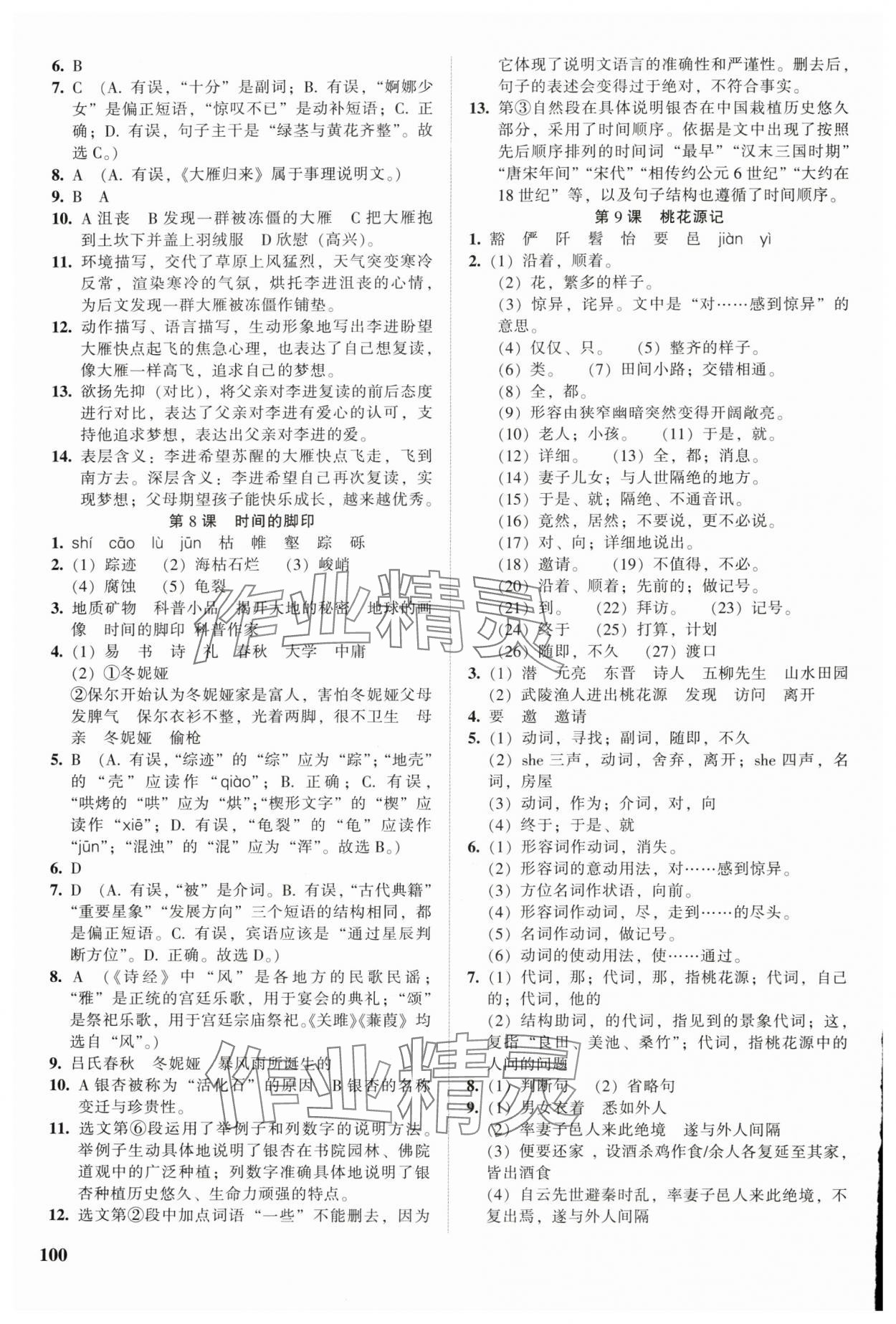 2025年模塊式訓練法八年級語文下冊人教版 第4頁