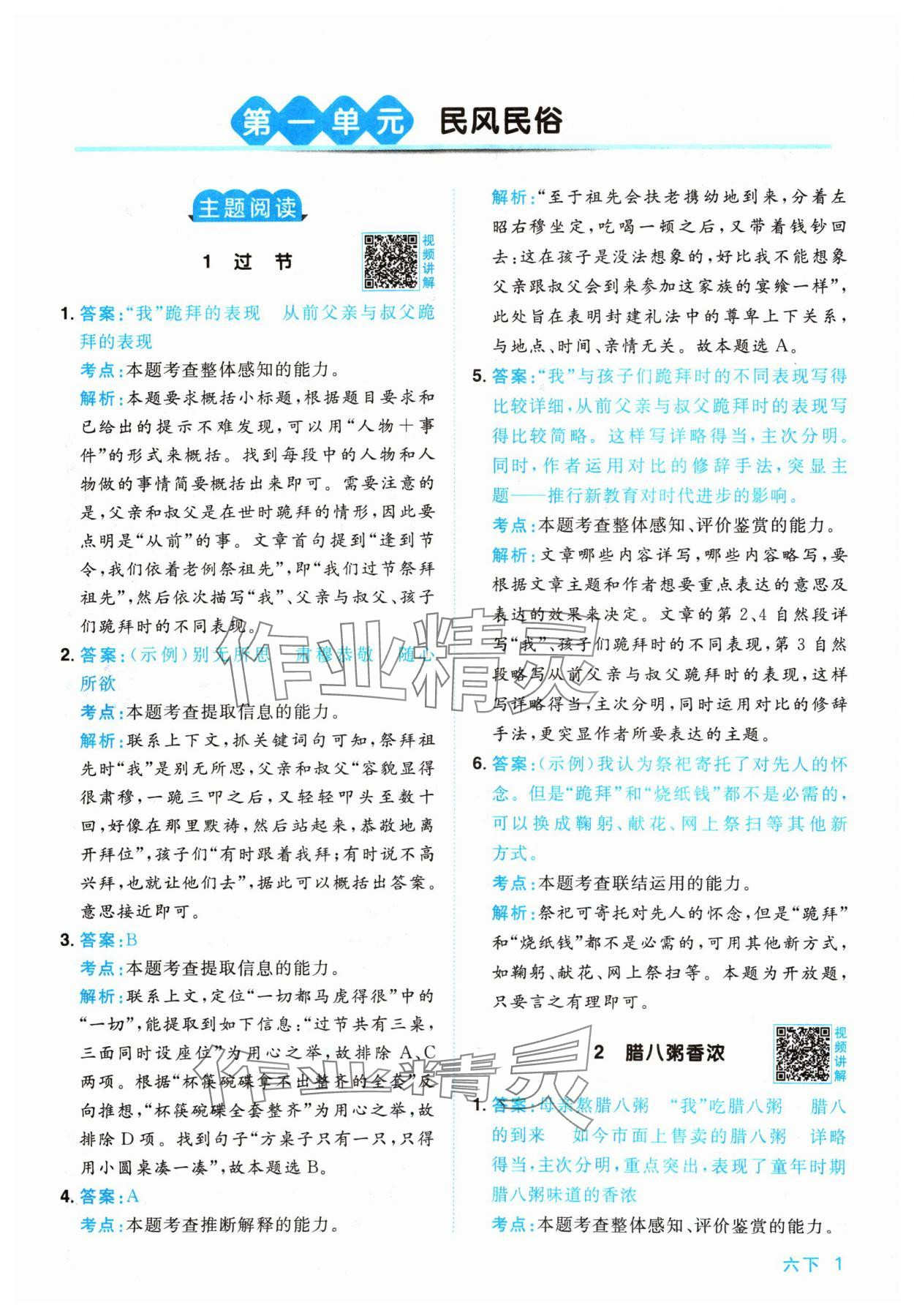 2024年陽光同學同步閱讀素養(yǎng)測試六年級語文下冊人教版 參考答案第1頁