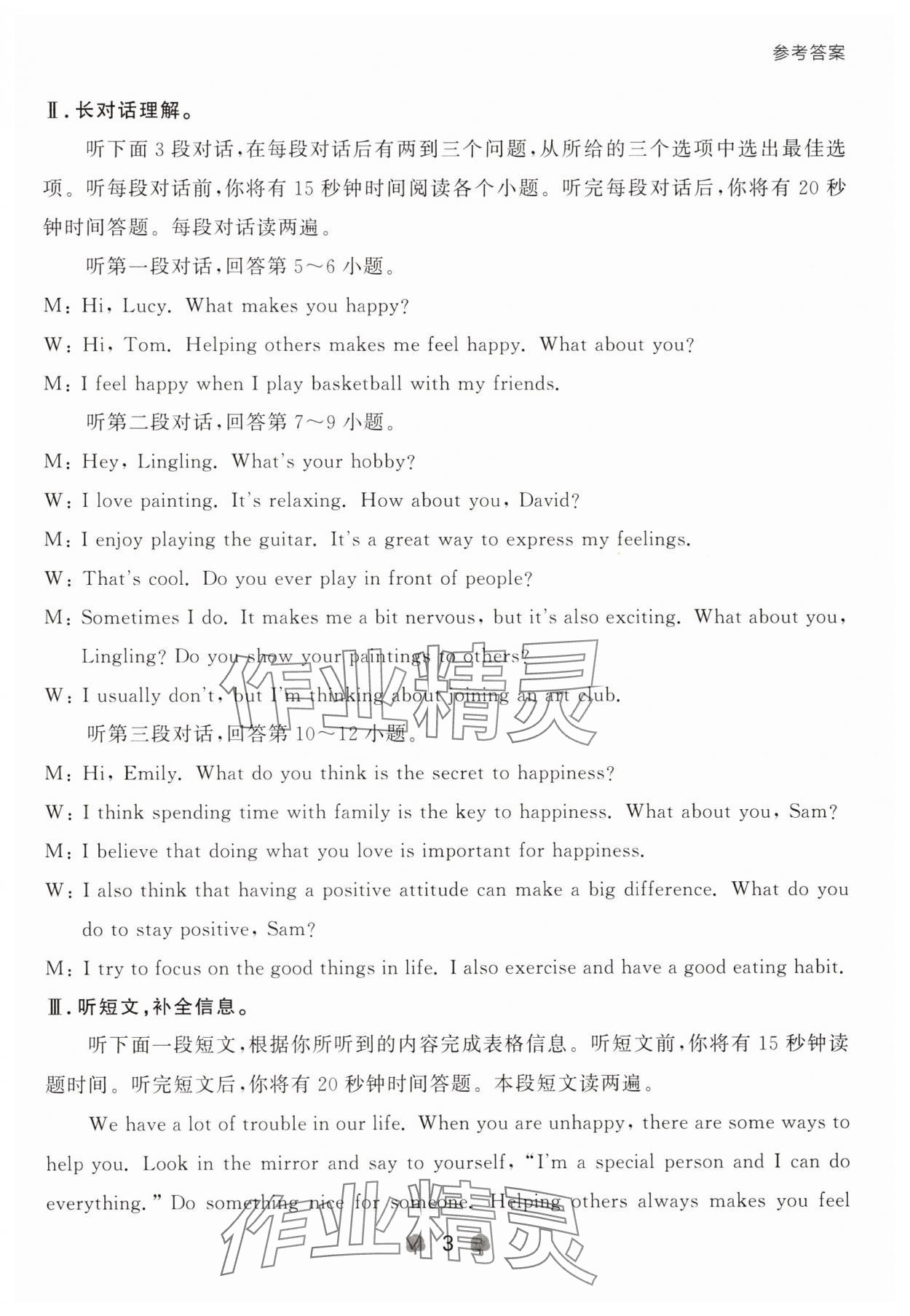 2025年點石成金金牌每課通七年級英語下冊外研版遼寧專版 參考答案第3頁