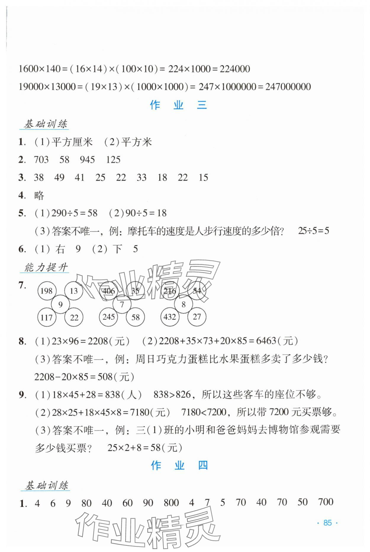 2024年假日数学三年级B版吉林出版集团股份有限公司 第3页