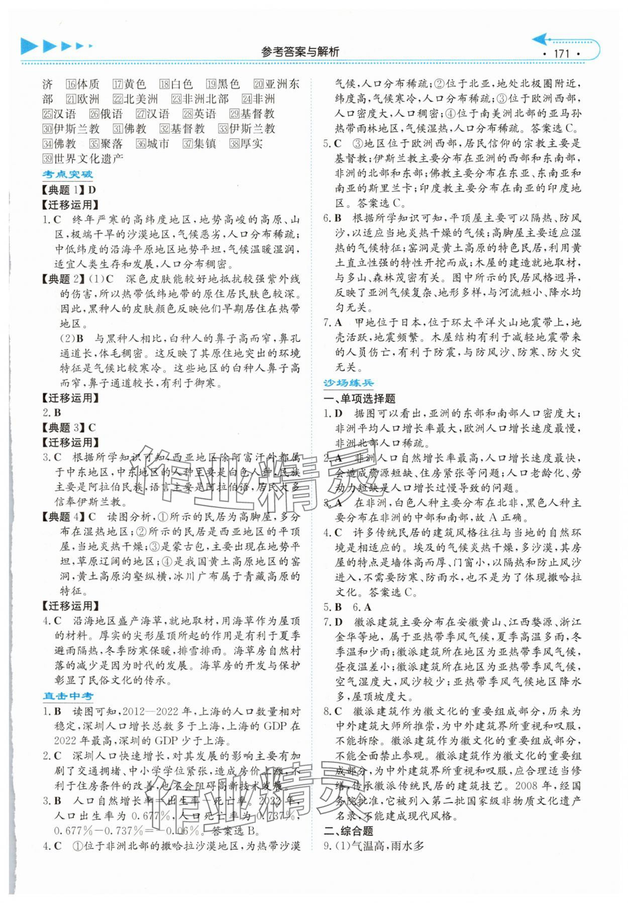 2025年湘教考苑中考总复习地理湘西版 第3页