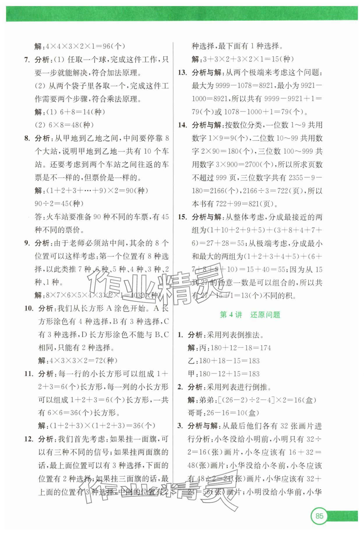 2025年小學奧數(shù)暑假拔高銜接15講四升五年級 第3頁