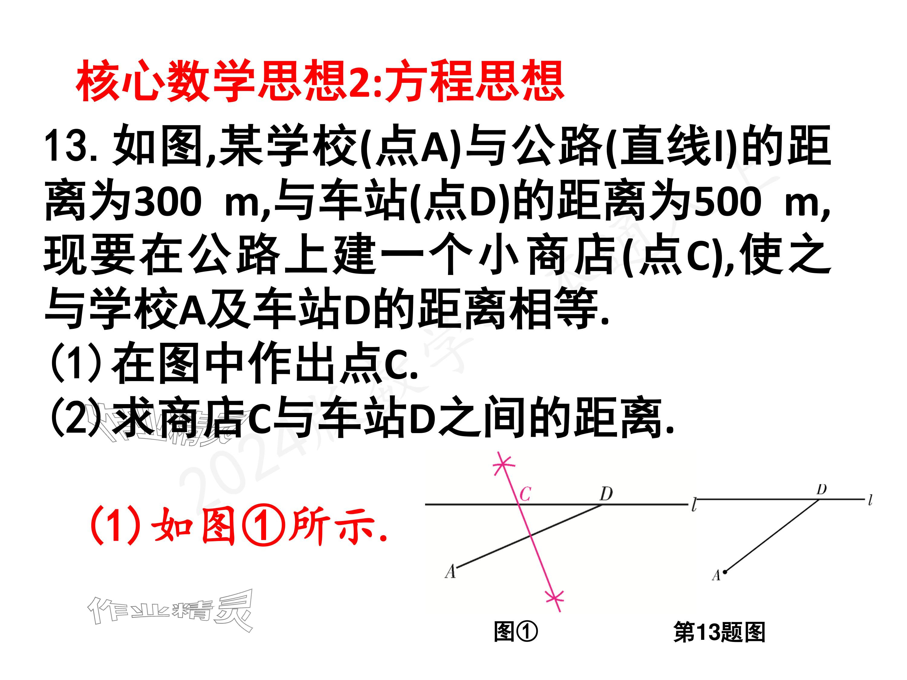 2024年一本通武漢出版社八年級(jí)數(shù)學(xué)上冊(cè)北師大版核心板 參考答案第69頁(yè)