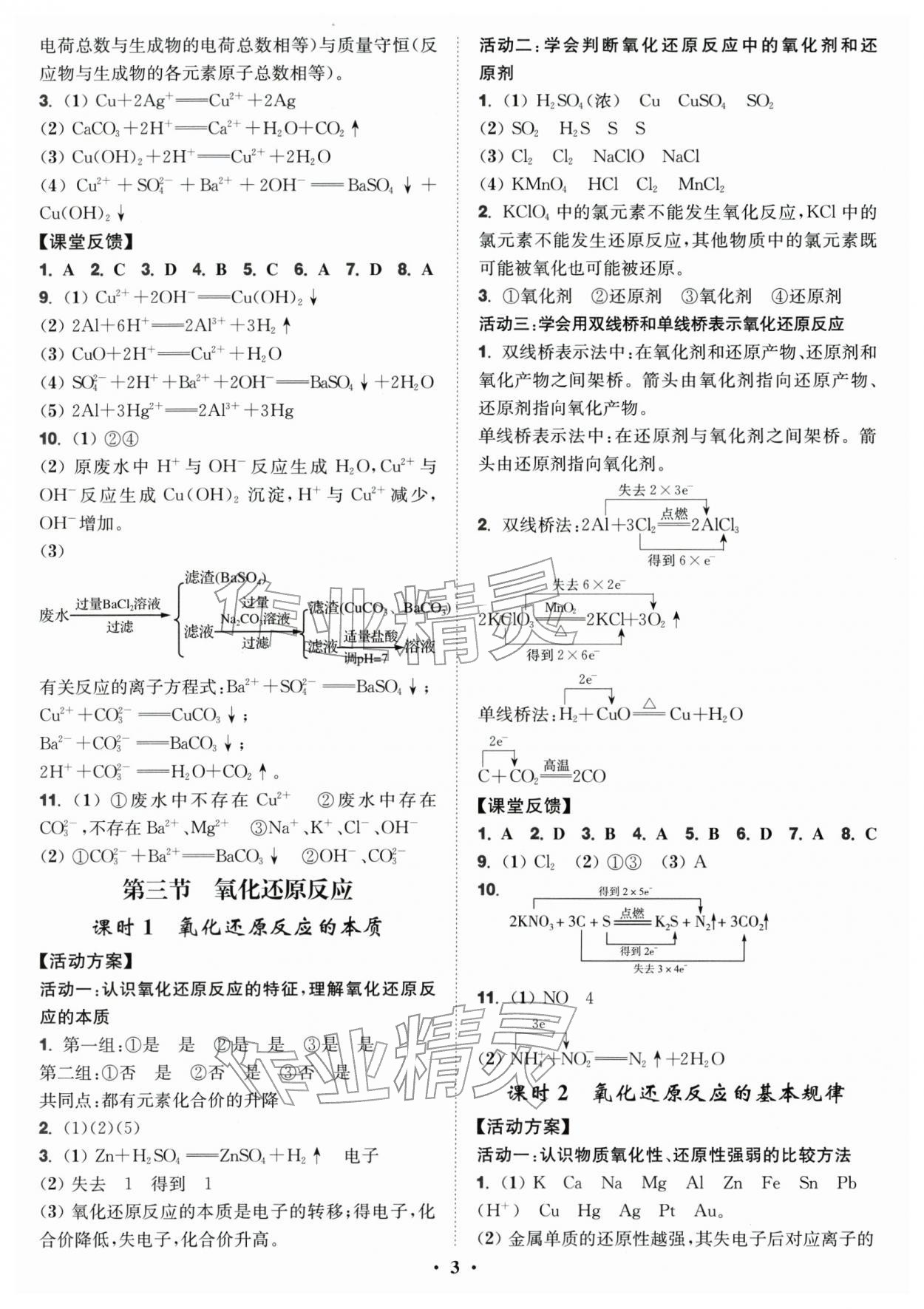 2025年活動單導學課程高中化學必修第一冊人教版 第3頁
