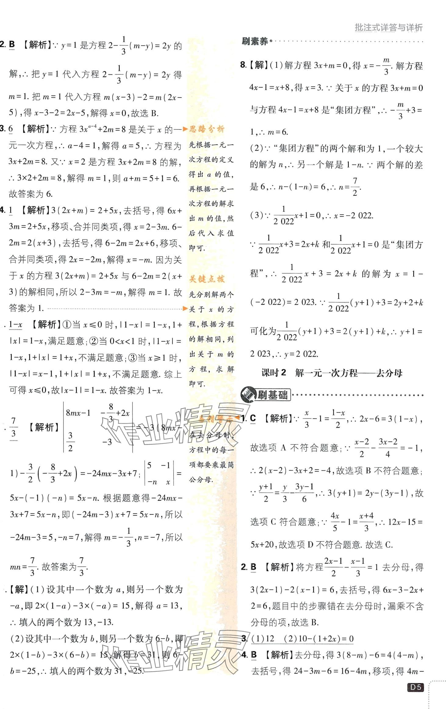 2024年初中必刷题七年级数学下册华师大版 第5页