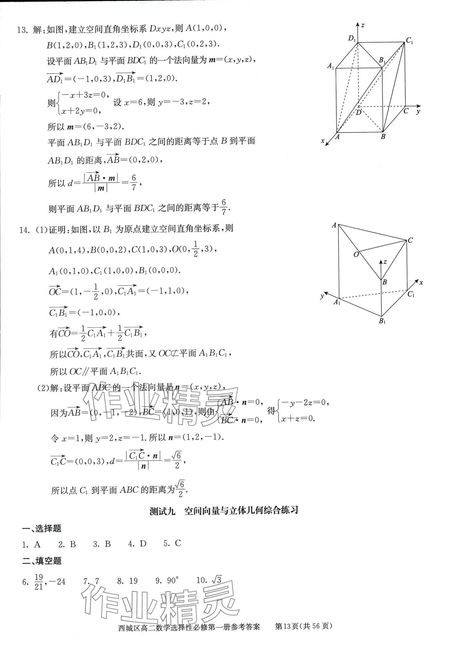 2024年學習探究診斷高中數(shù)學選擇性必修第一冊 第15頁