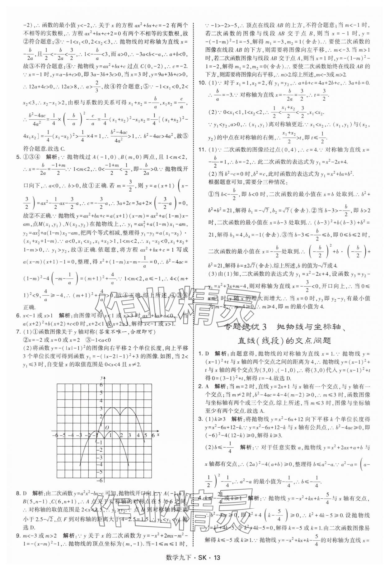 2026年學霸甘肅少年兒童出版社九年級數學下冊蘇科版 第13頁