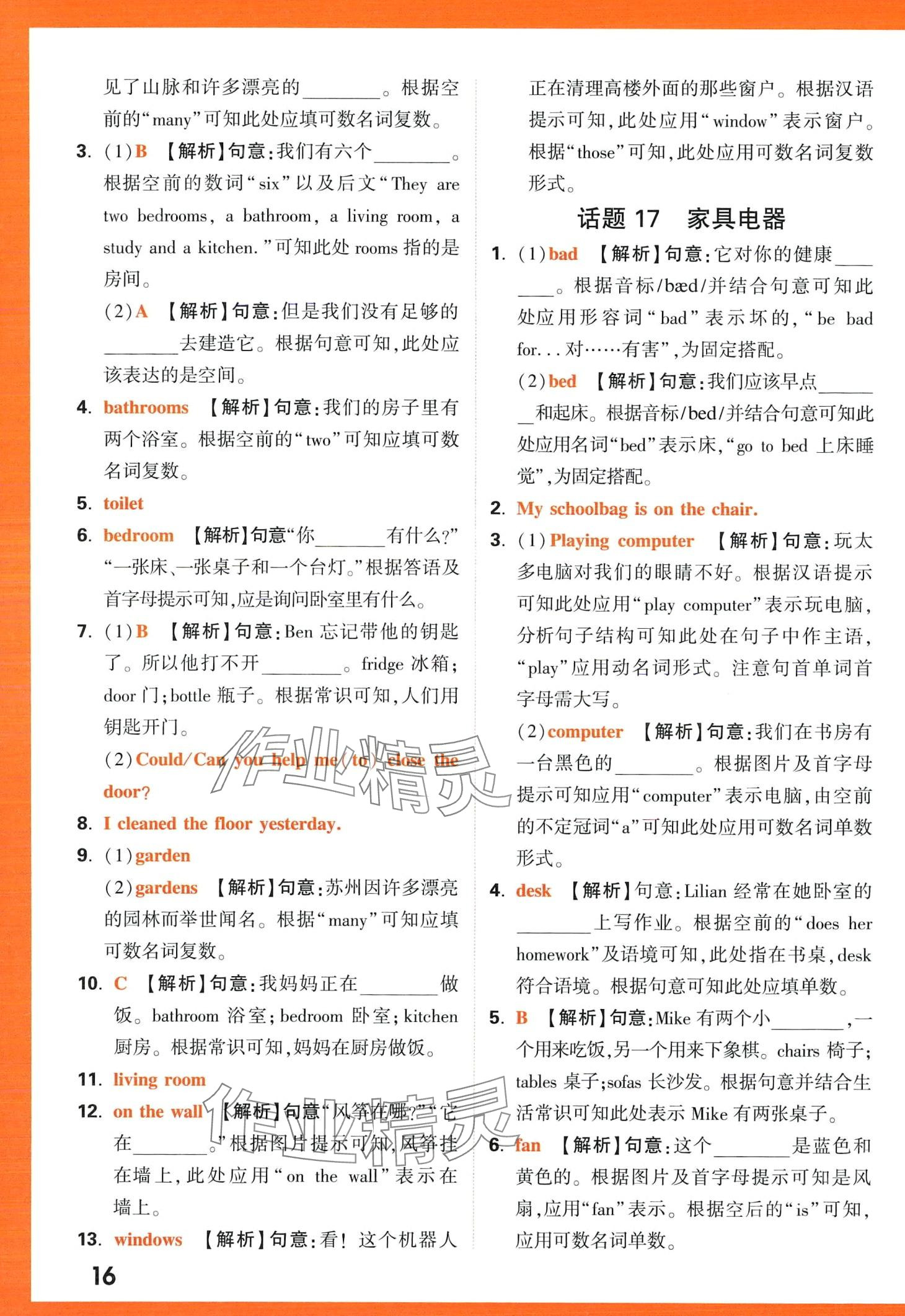 2024年小白鷗英語詞匯小學(xué) 第16頁