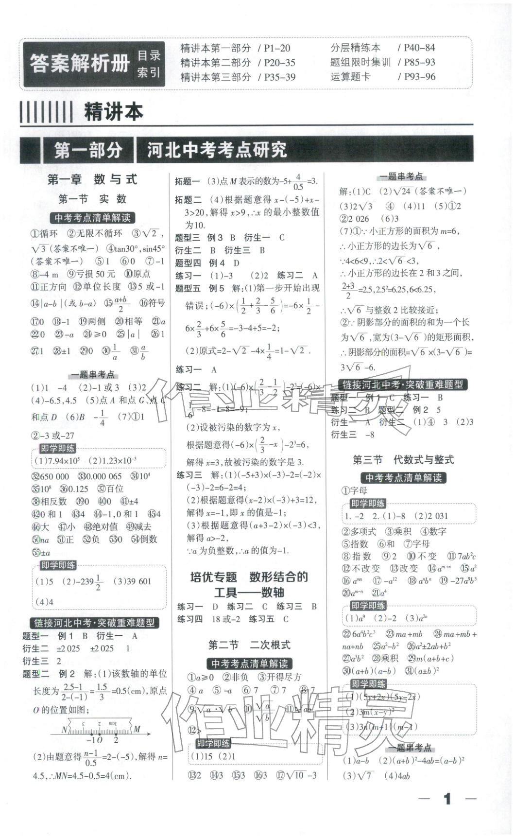 2026年中教万联中考总动员九年级数学河北专版 第1页