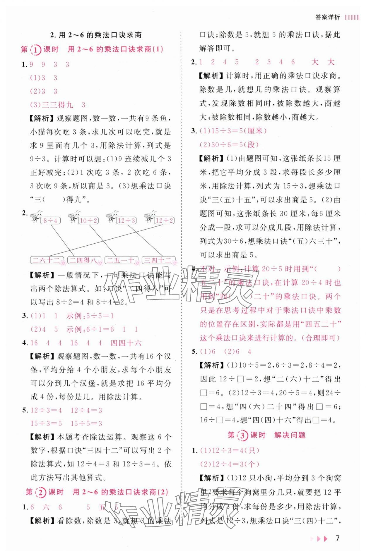 2025年訓練達人二年級數學下冊人教版浙江專版 第7頁
