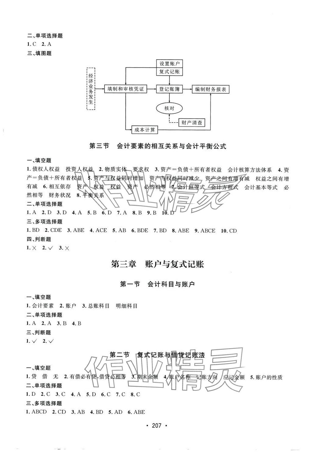 2024年同步課時精講精練財會類專業(yè)&nbsp;第3頁