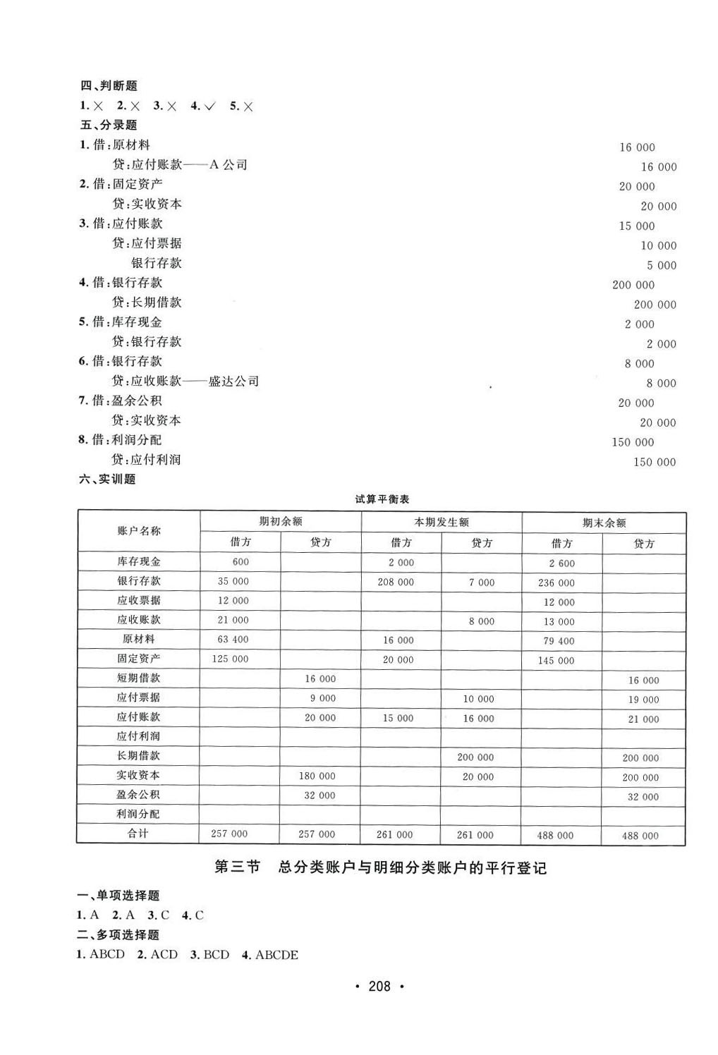 2024年同步課時精講精練財會類專業(yè)&nbsp;第4頁