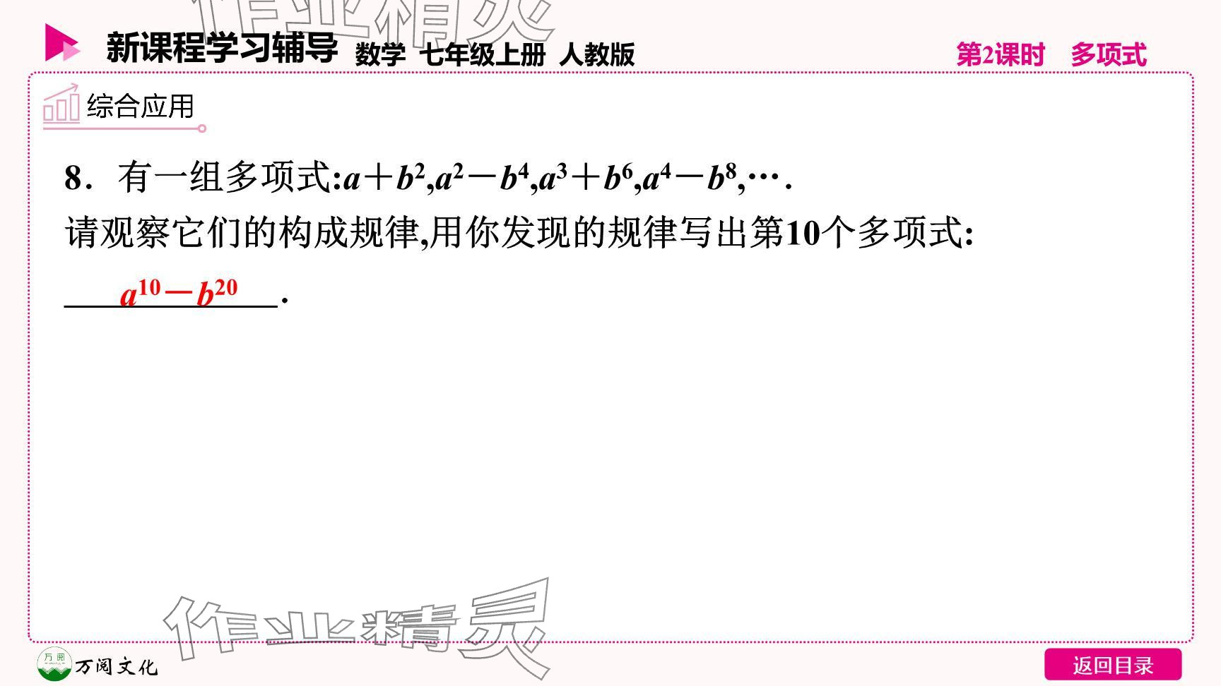 2024年新課程學(xué)習(xí)輔導(dǎo)七年級(jí)數(shù)學(xué)上冊(cè)人教版 參考答案第30頁(yè)