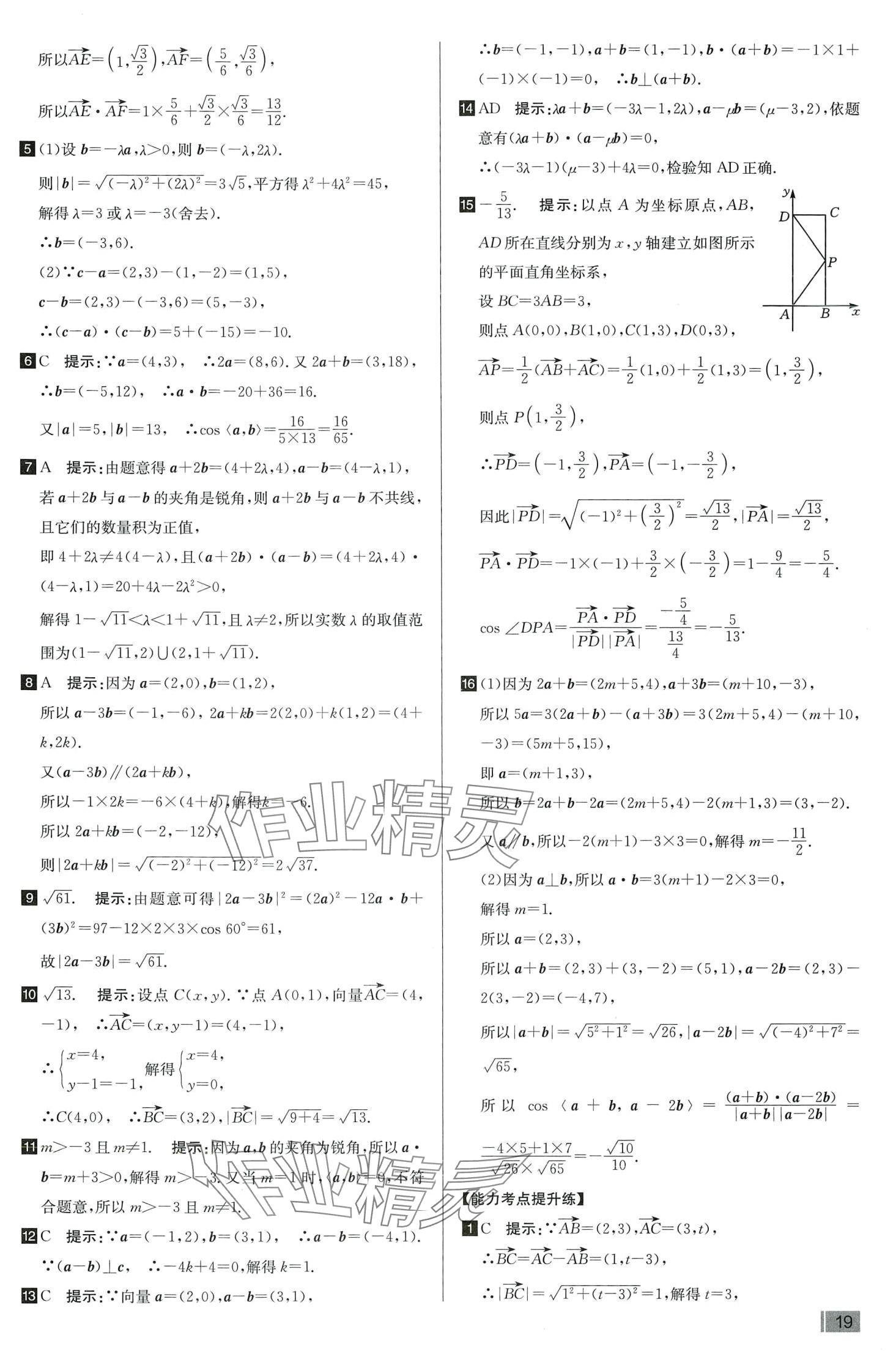 2024年考點同步訓(xùn)練高中數(shù)學(xué)必修第二冊人教A版 第20頁