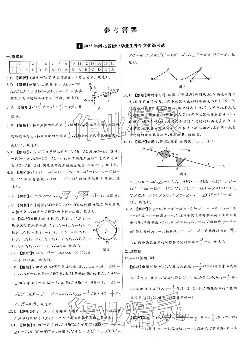 2024年名校中考仿真樣卷數(shù)學(xué)河北專版 第1頁