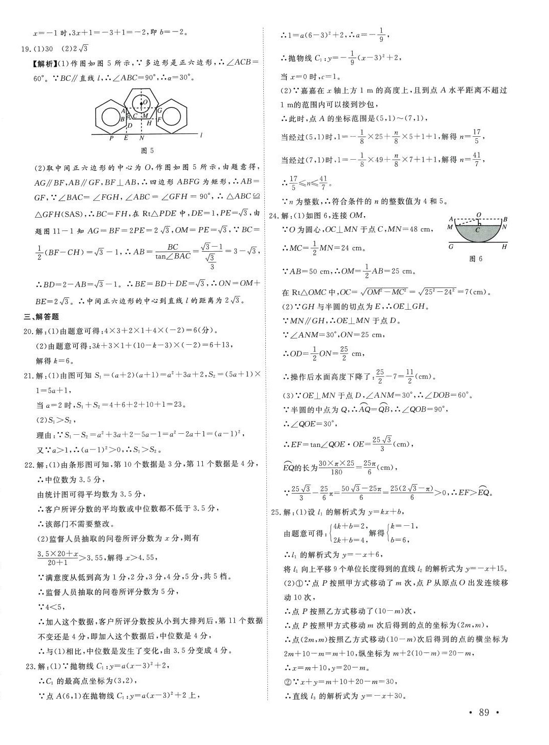 2024年名校中考仿真樣卷數(shù)學(xué)河北專版 第2頁