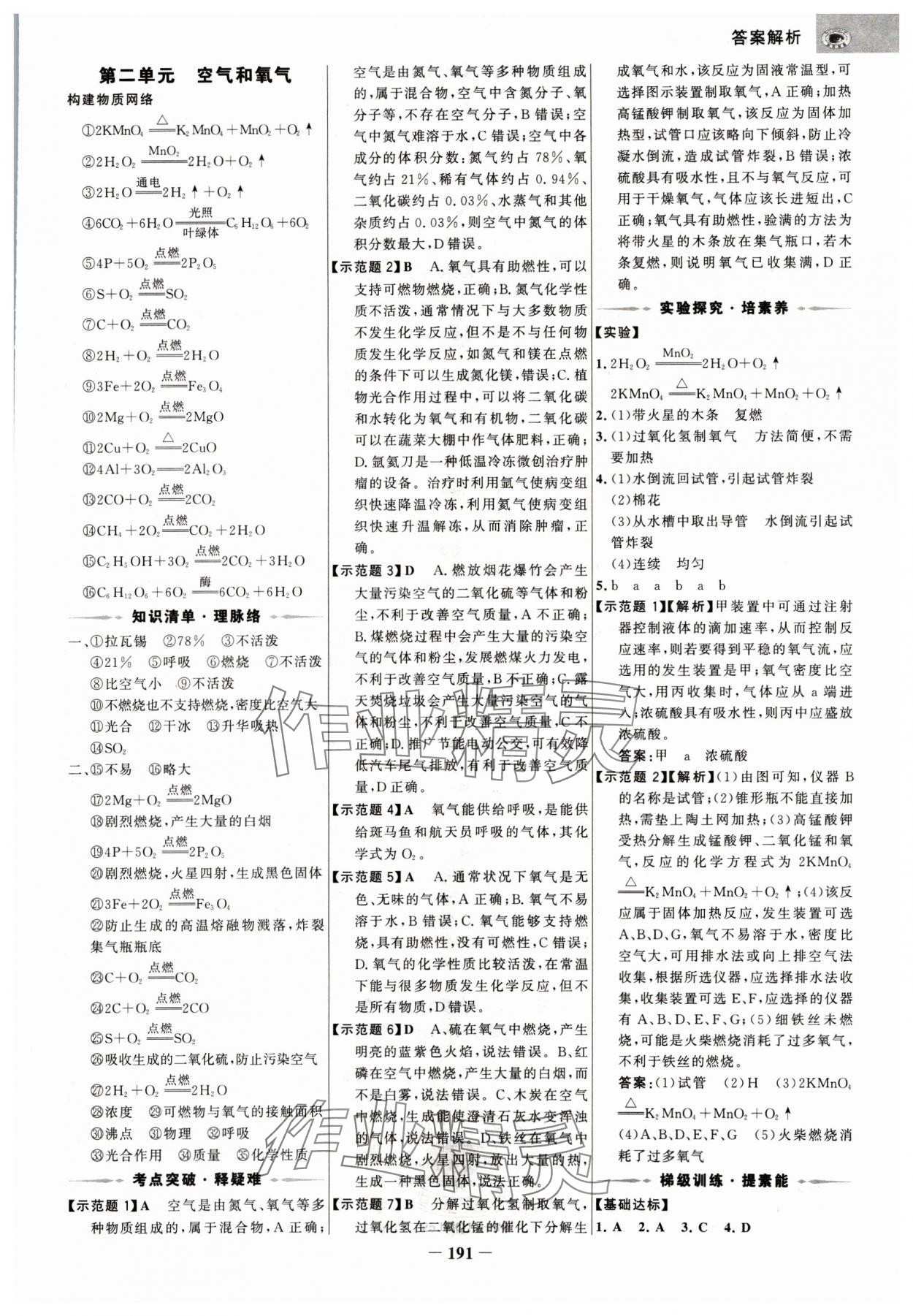 2025年世紀(jì)金榜金榜中考化學(xué)湖南專版 參考答案第2頁