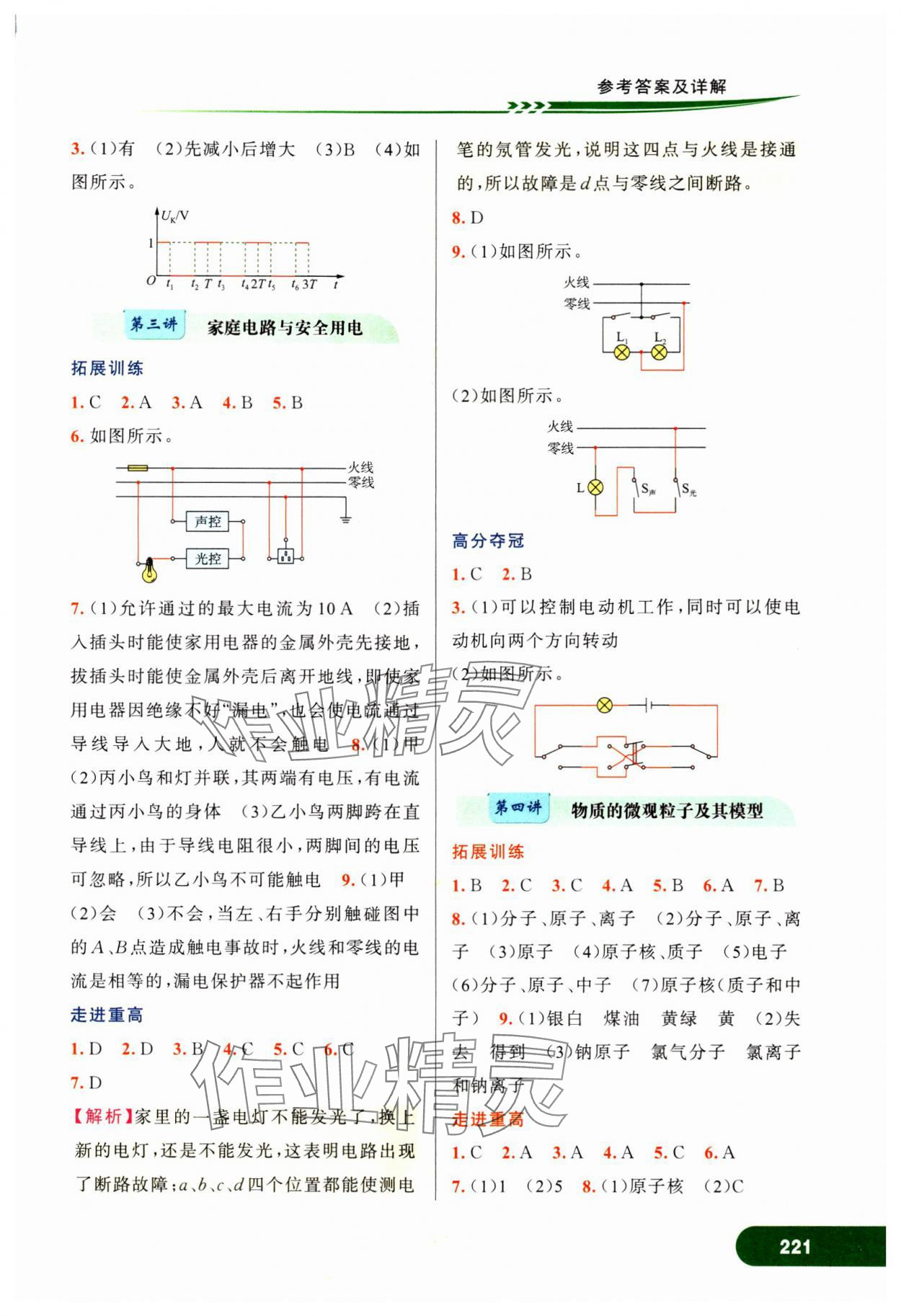 2024年走進(jìn)重高培優(yōu)講義八年級科學(xué)下冊浙教版 第3頁