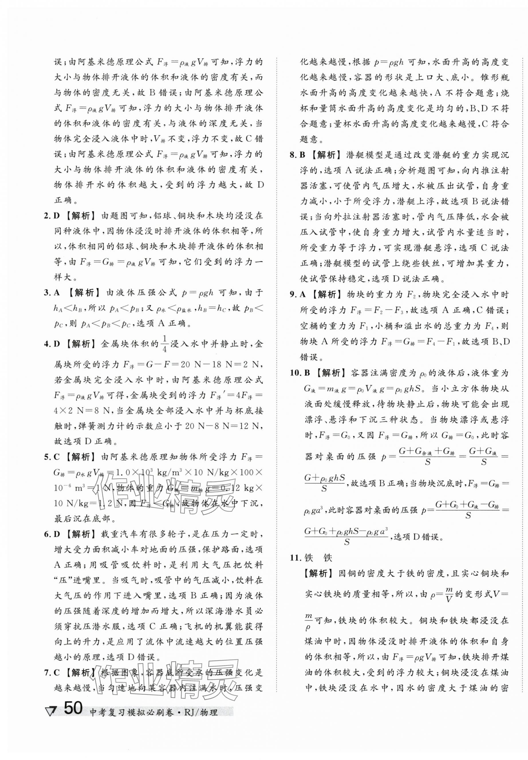 2025年中考復習模擬必刷卷物理中考人教版 第7頁