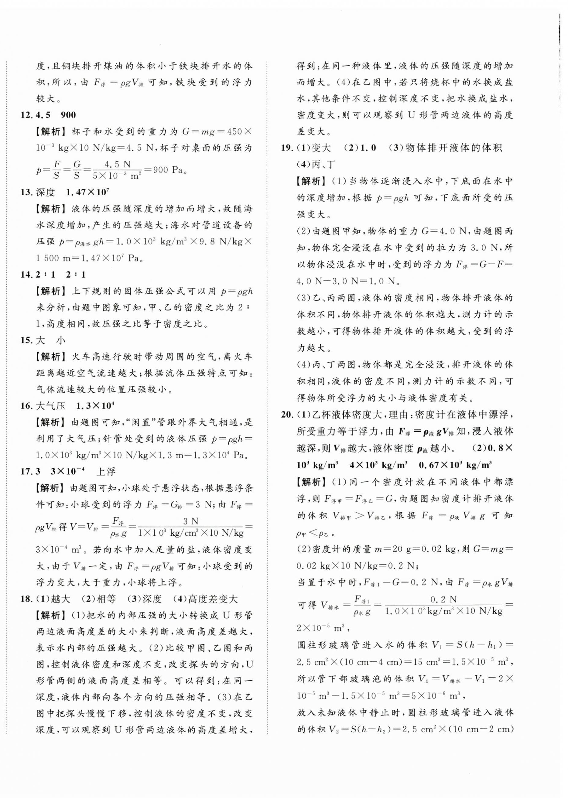 2025年中考復習模擬必刷卷物理中考人教版 第8頁