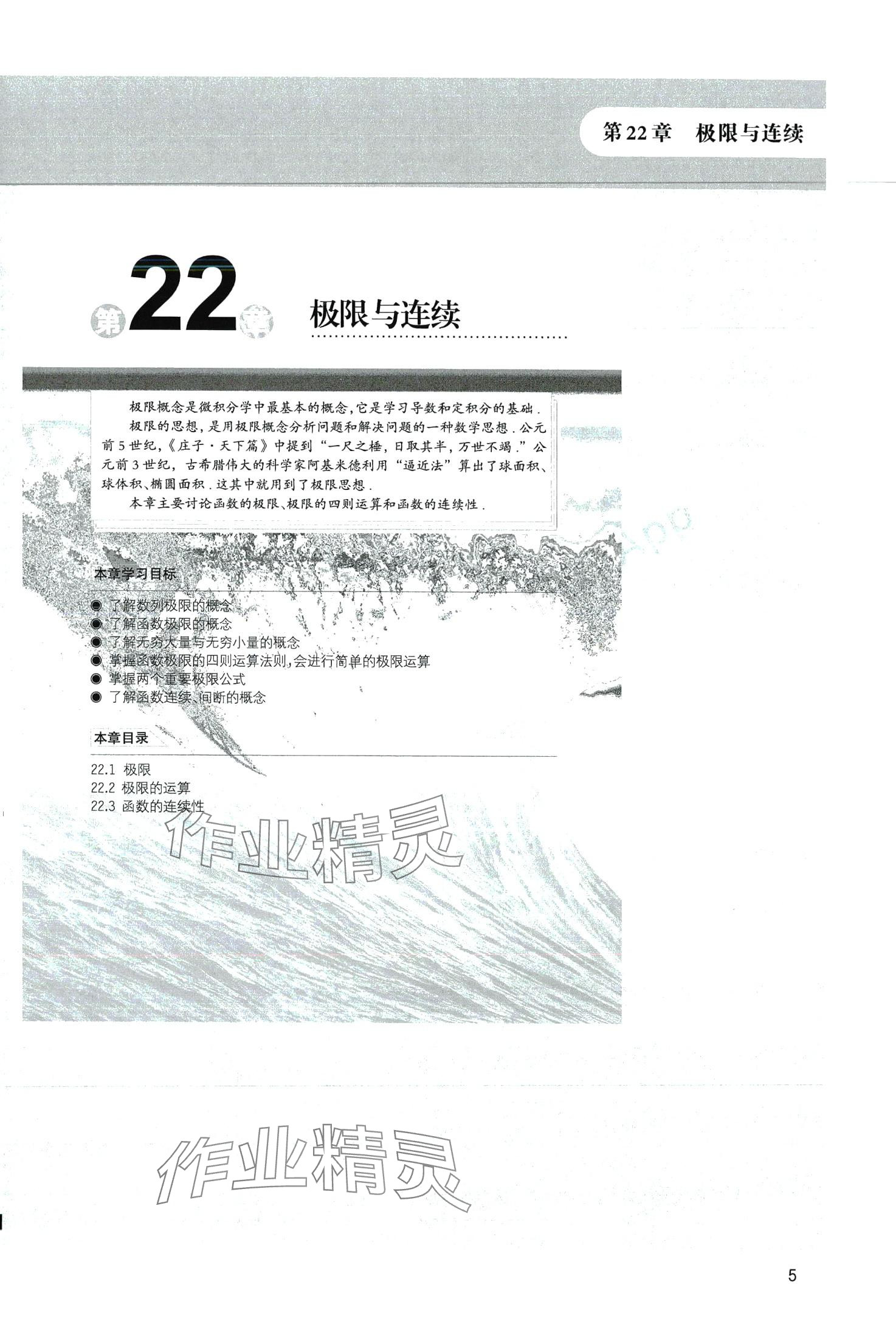 2024年中高職貫通教材課本中職數學第六冊 第5頁