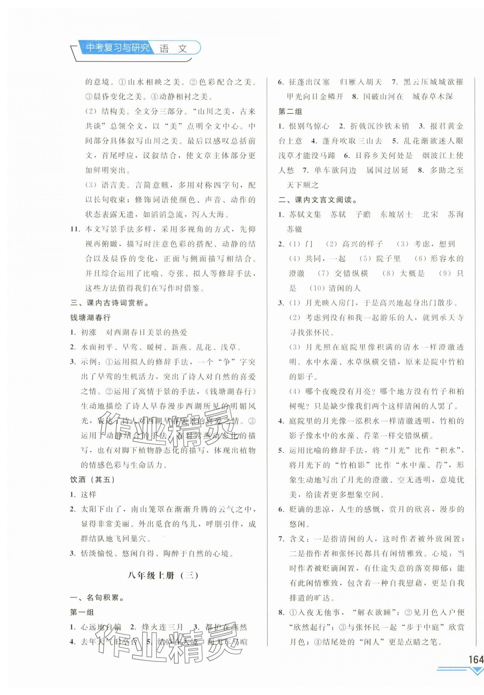 2024年競(jìng)贏高效備考中考復(fù)習(xí)與研究語文吉林專版 第7頁