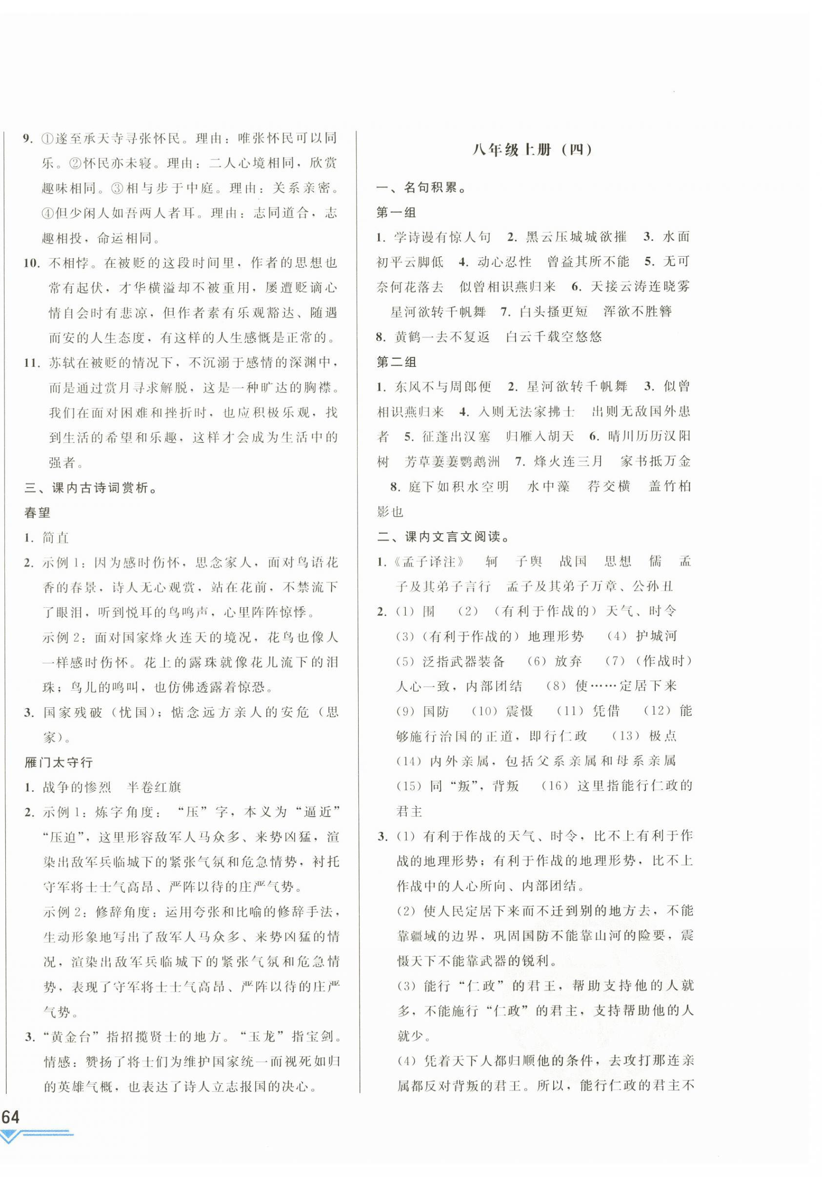 2024年競贏高效備考中考復習與研究語文吉林專版 第8頁