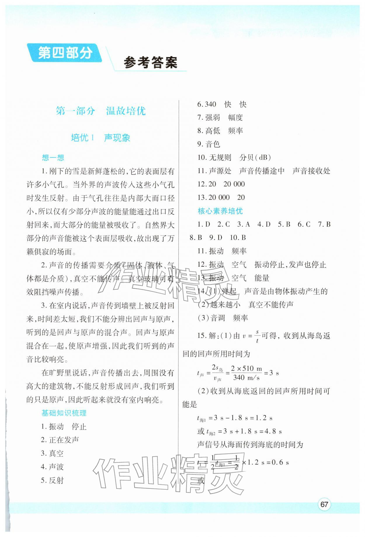 2026年寒假作业与生活陕西师范大学出版总社八年级物理苏科版&nbsp;第1页