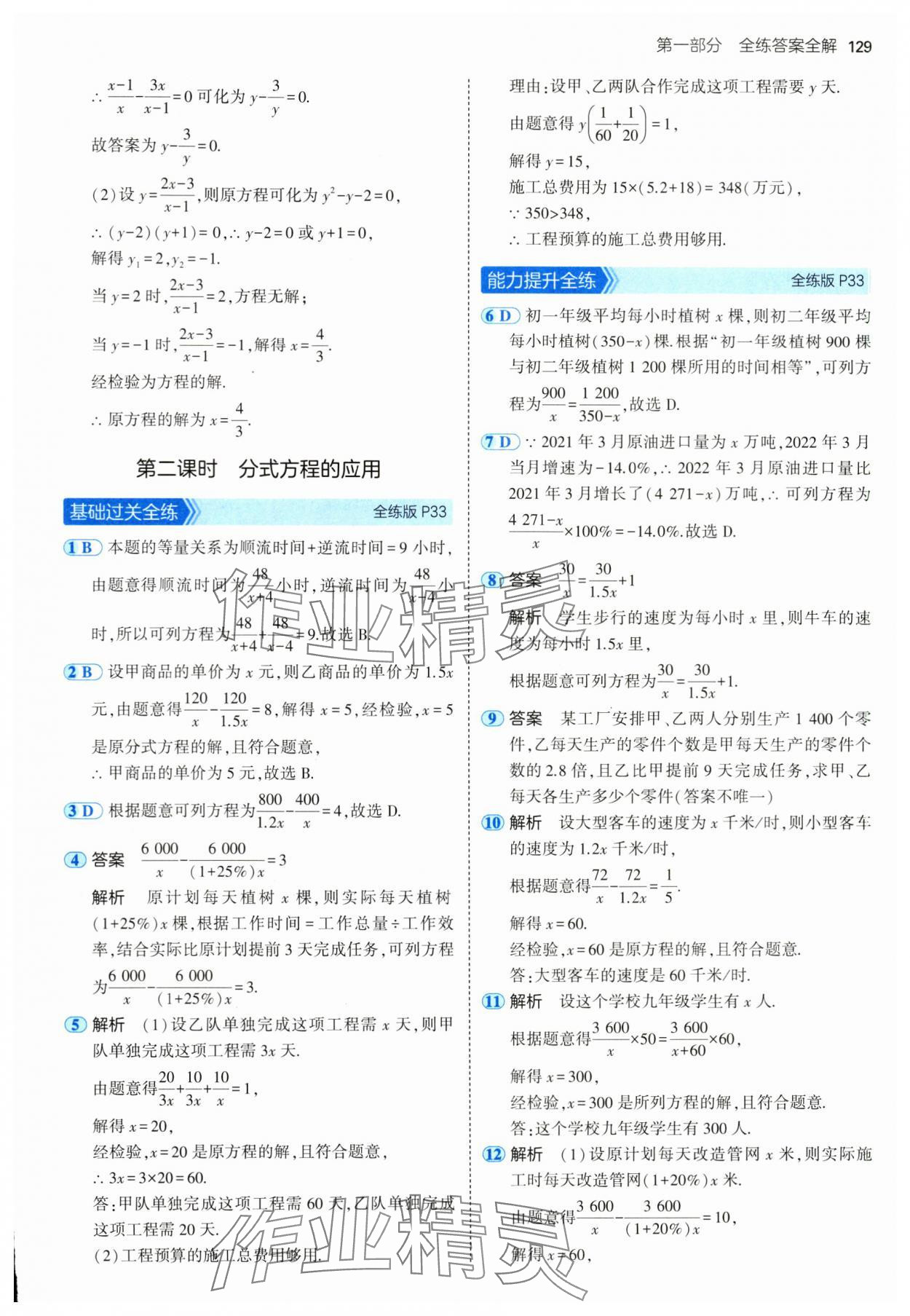 2024年5年中考3年模拟八年级数学上册鲁教版54制山东专版 参考答案第19页