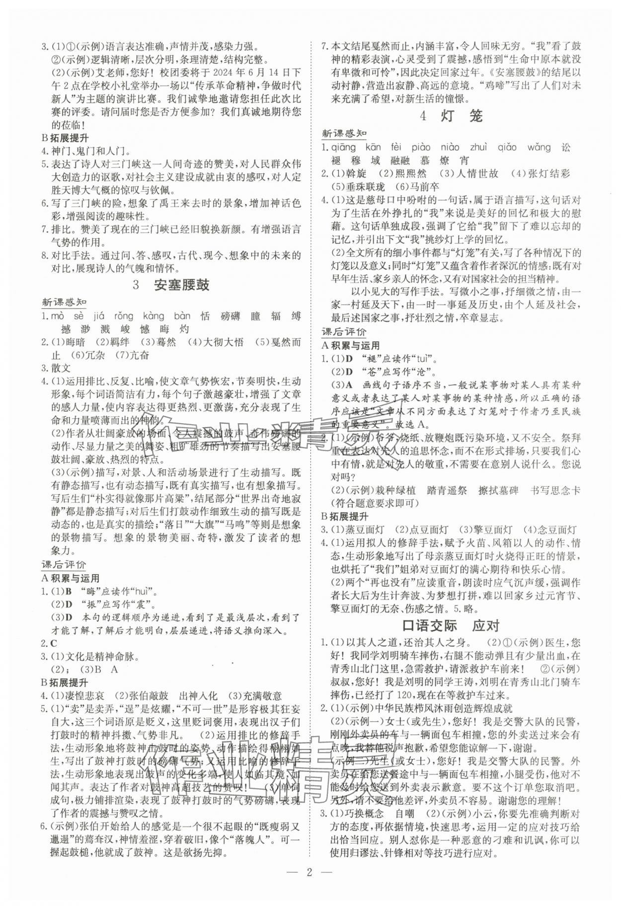2025年初中同步学习导与练导学探究案八年级语文下册人教版云南专版 参考答案第2页