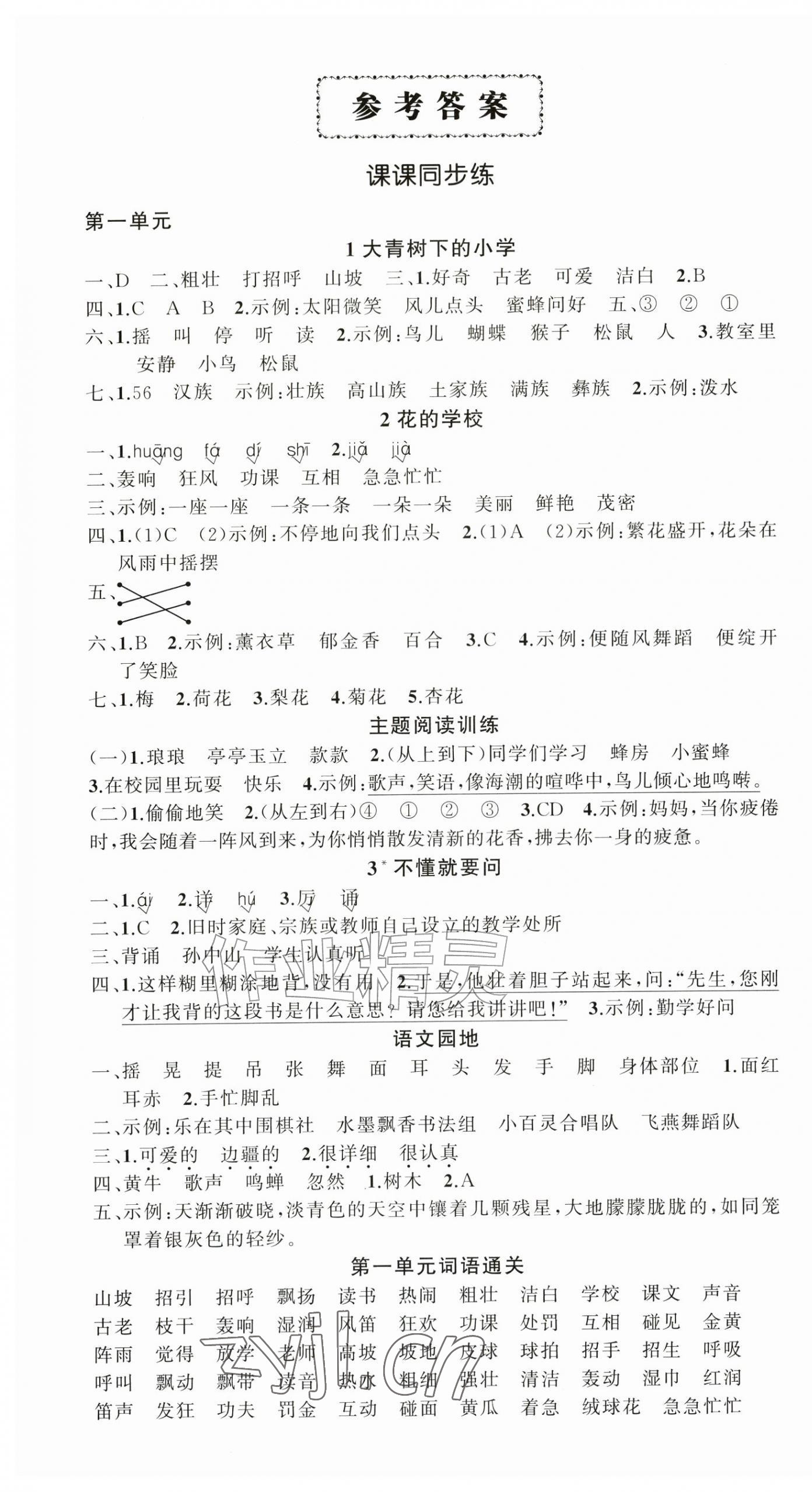2026年状元成才路创优作业100分三年级语文上册人教版湖北专版&nbsp;参考答案第1页