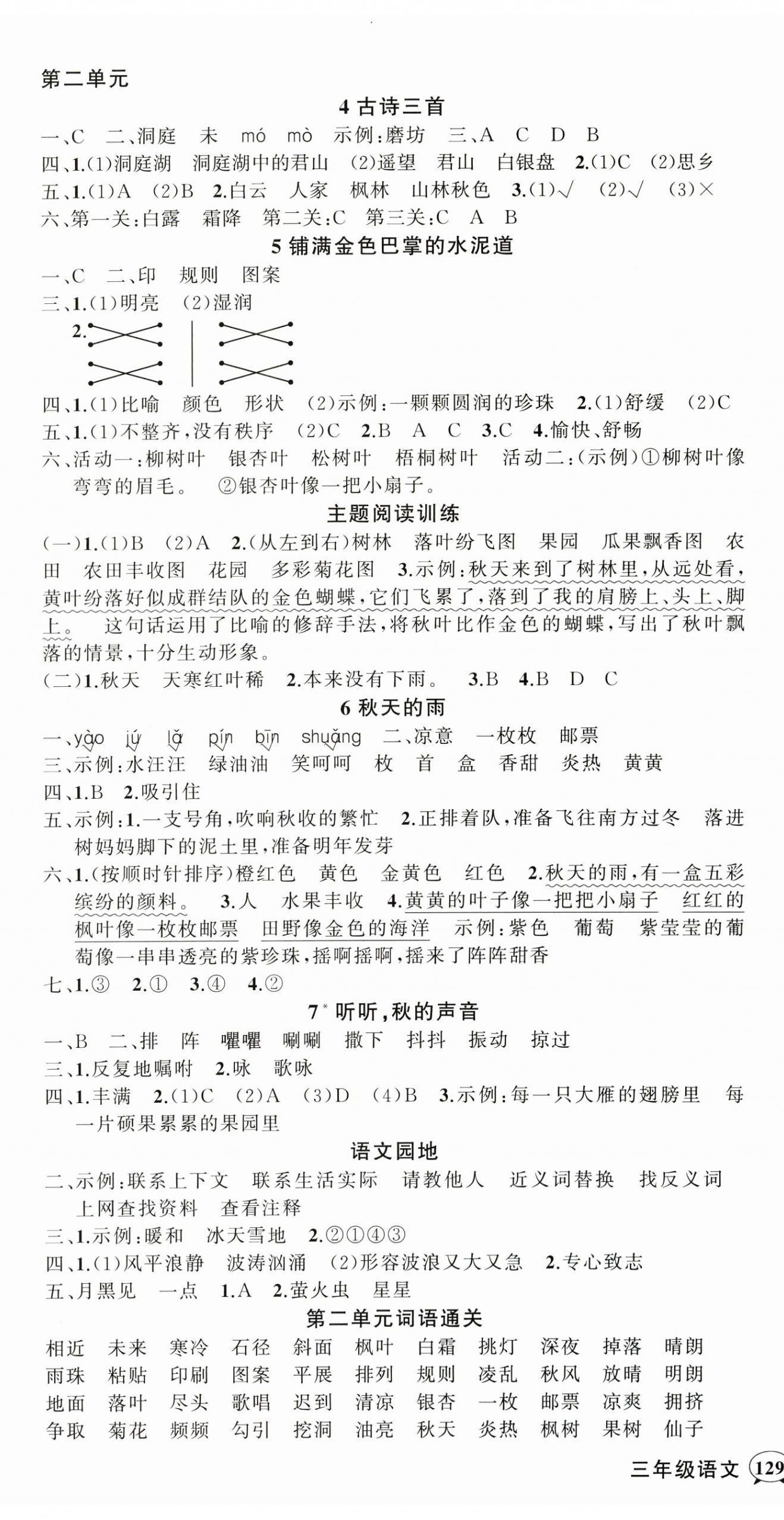 2026年状元成才路创优作业100分三年级语文上册人教版湖北专版&nbsp;参考答案第2页