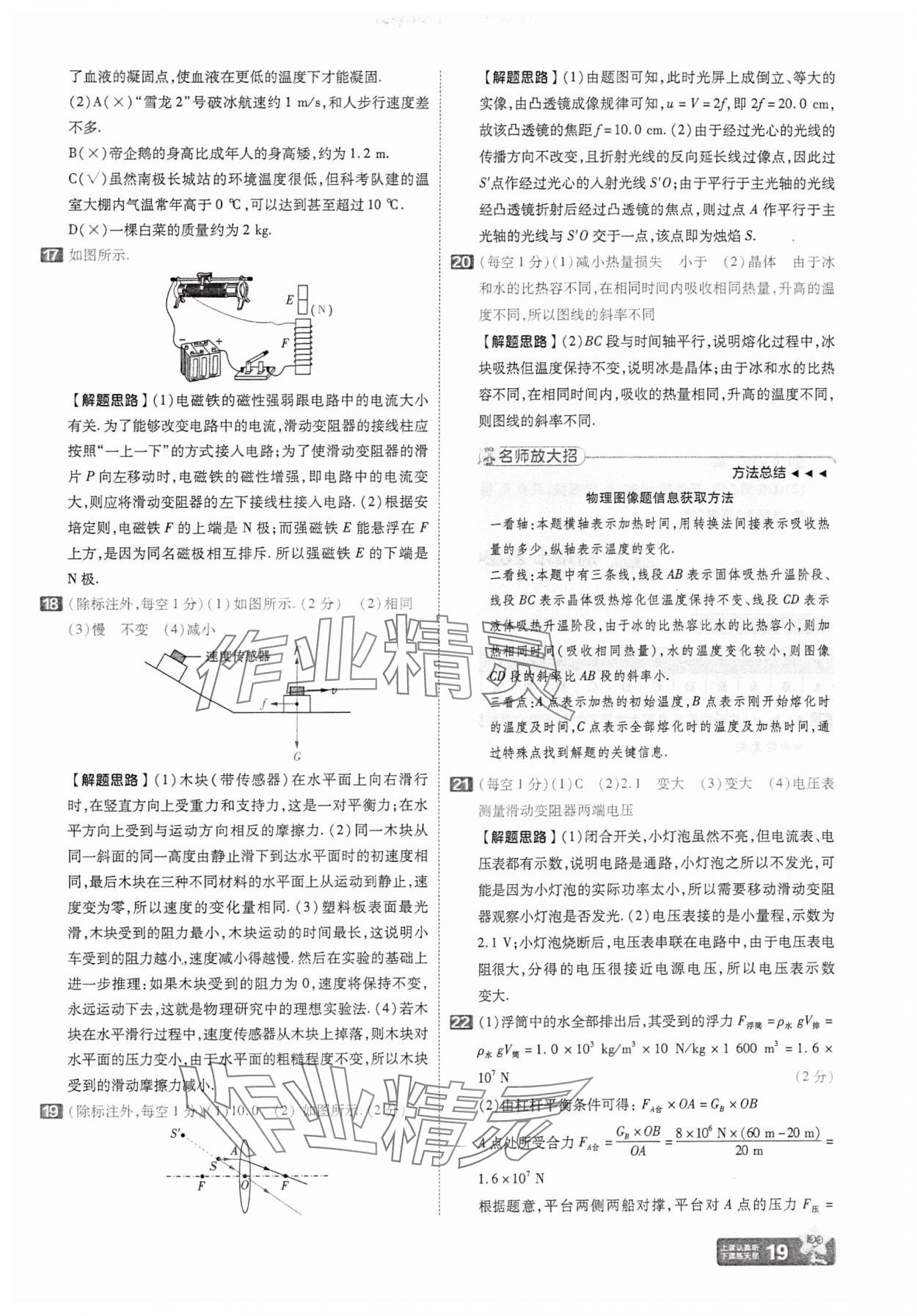 2025年金考卷45套汇编物理湖北专版 参考答案第19页