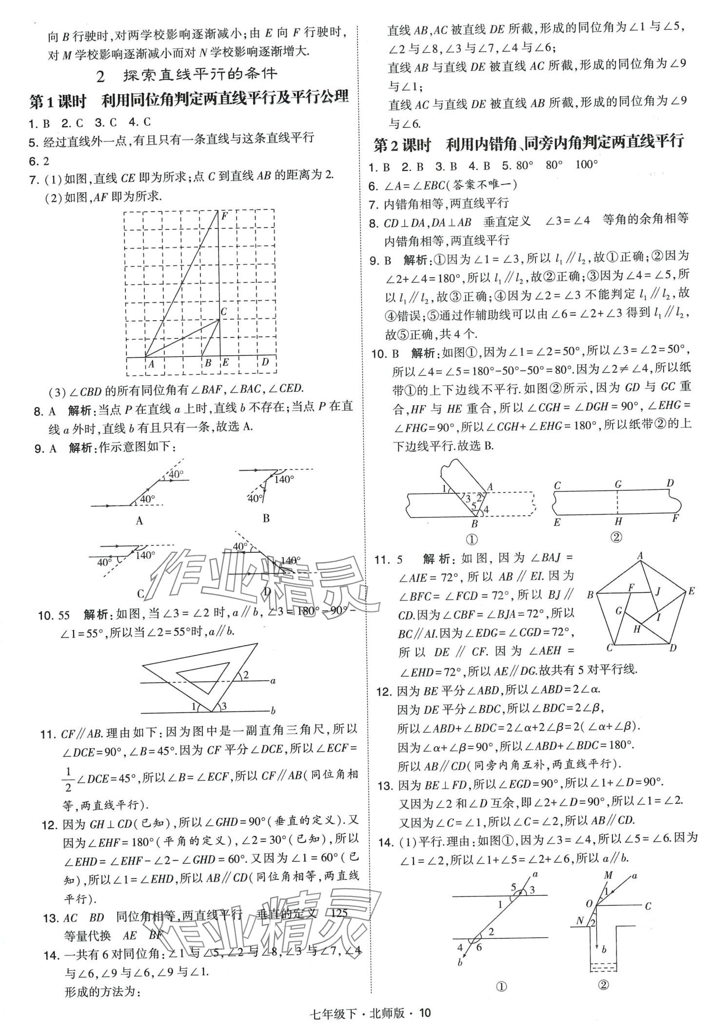 2024年經(jīng)綸學(xué)典學(xué)霸題中題七年級數(shù)學(xué)下冊北師大版 第10頁