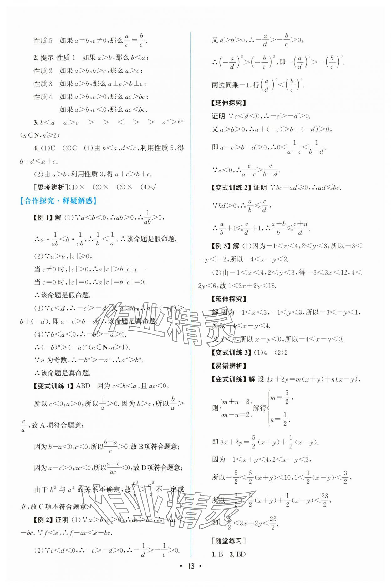 2023年同步測(cè)控優(yōu)化設(shè)計(jì)高中數(shù)學(xué)必修第一冊(cè)人教版增強(qiáng)版 參考答案第12頁